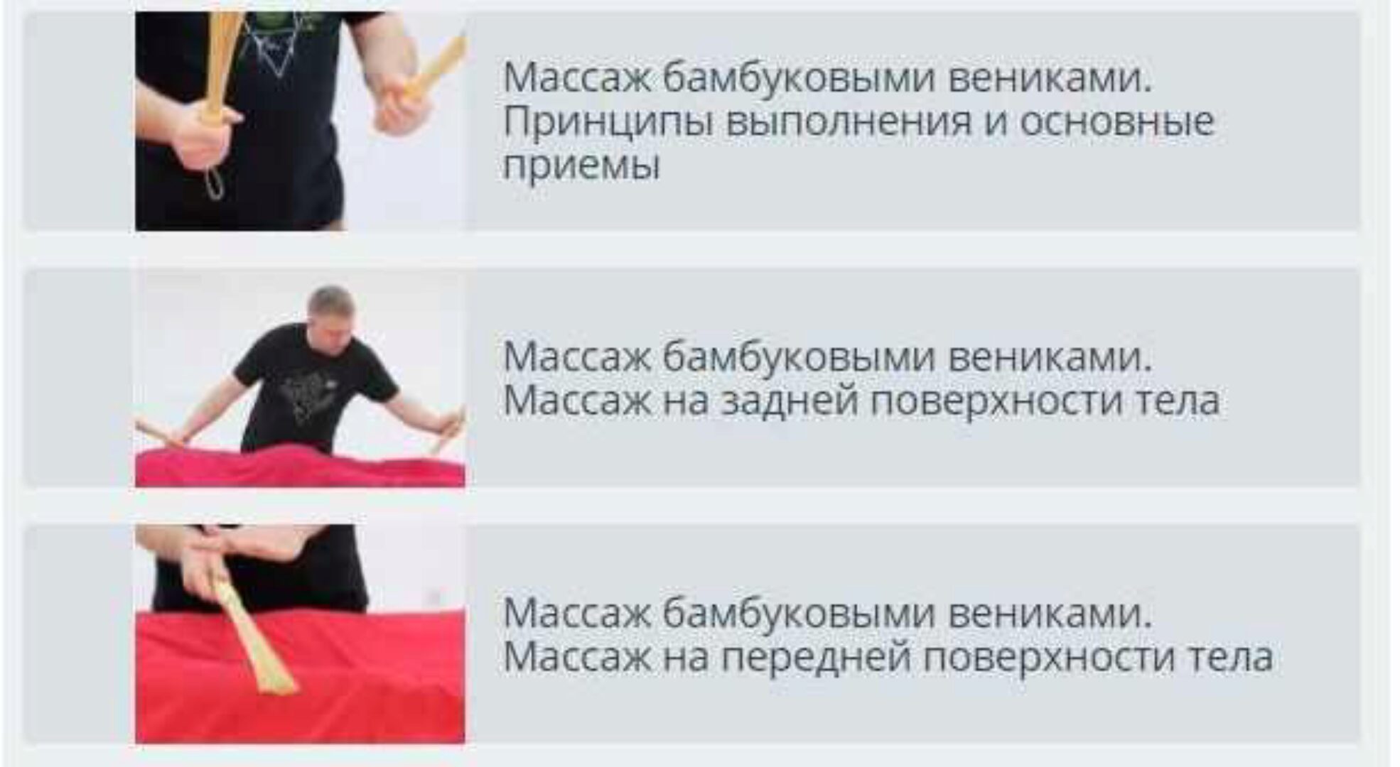 [Grand Secret] Массаж бамбуковыми вениками (Максим Волков)