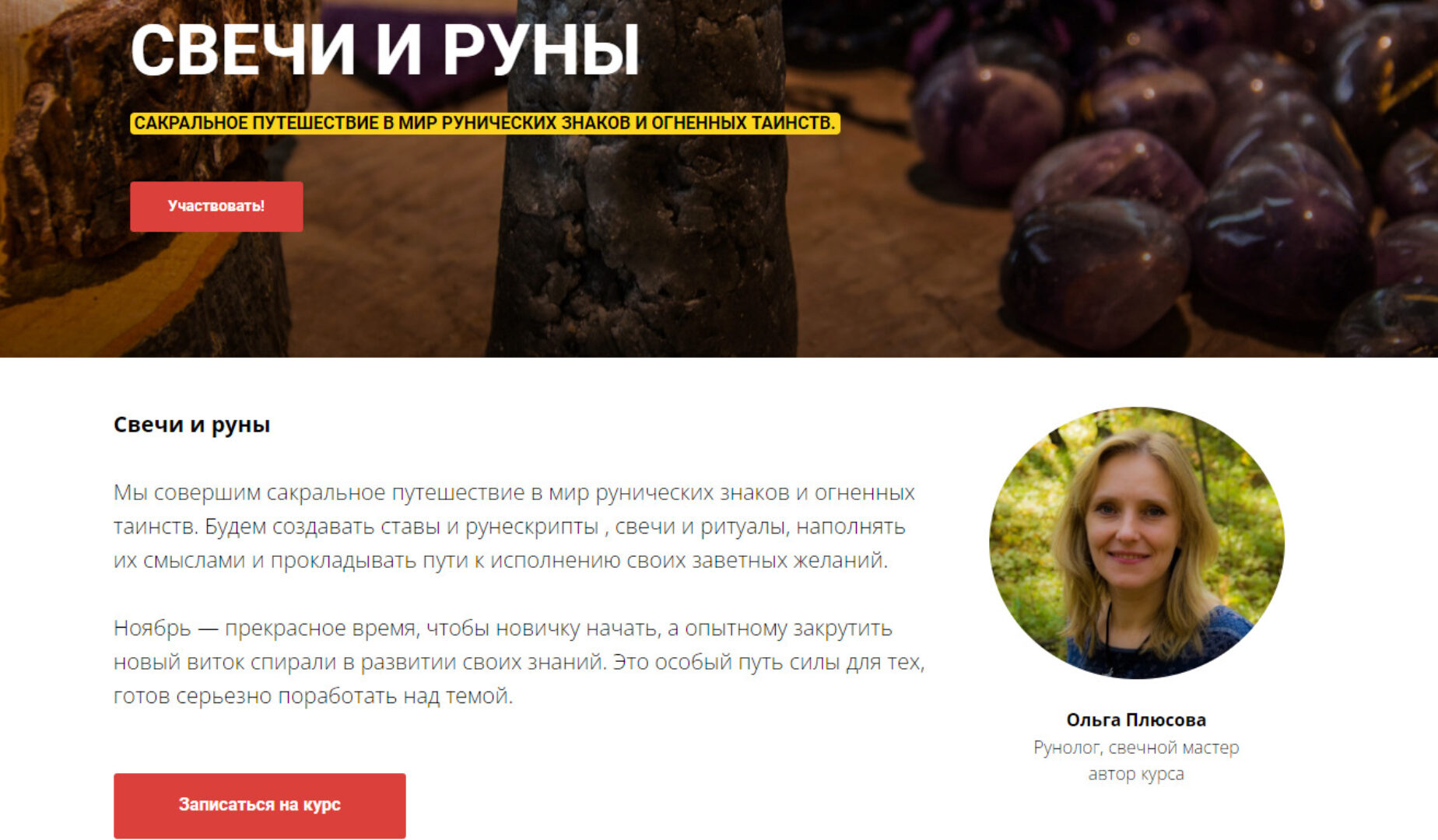 Свечи и Руны. Тариф Эриль - Мастер рун (Ольга Плюсова)