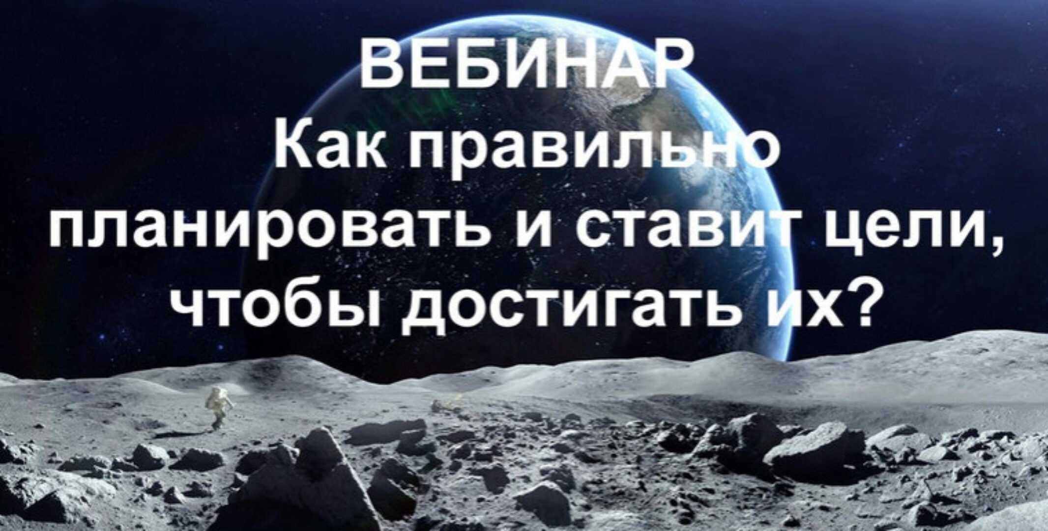 Как правильно планировать и ставить цели, чтобы достигать их (Алексей Крол)