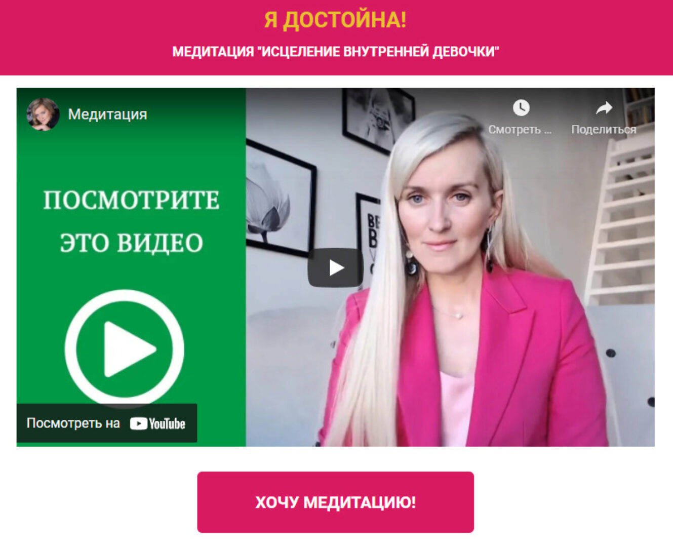 Медитация Исцеление внутренней девочки (Татьяна Сокор)