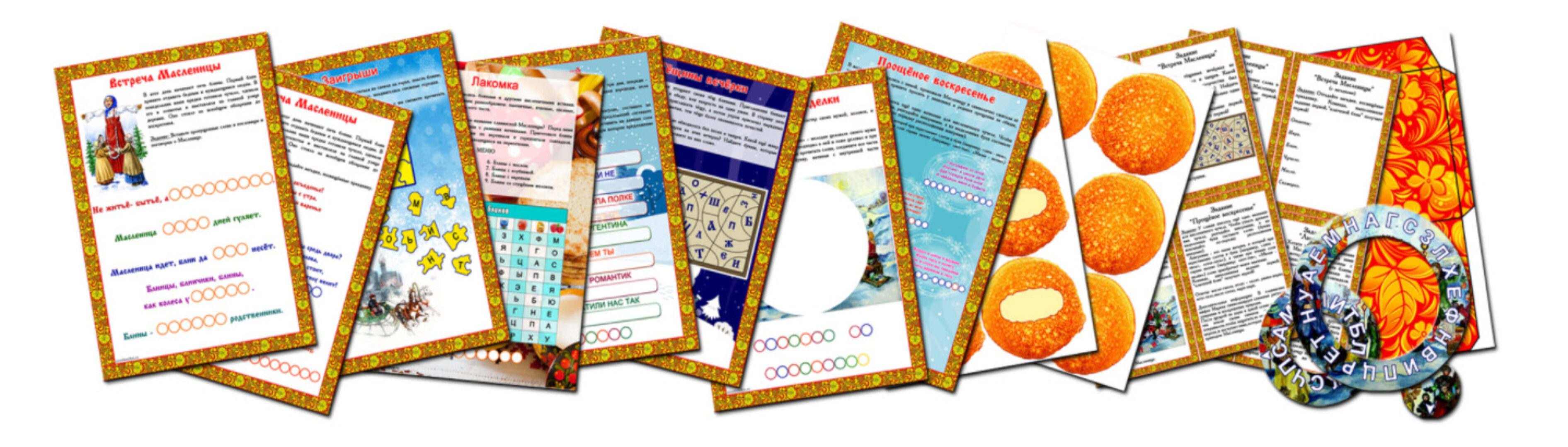 Квест «Здравствуй, Масленица!» 10+ (questlandiya)