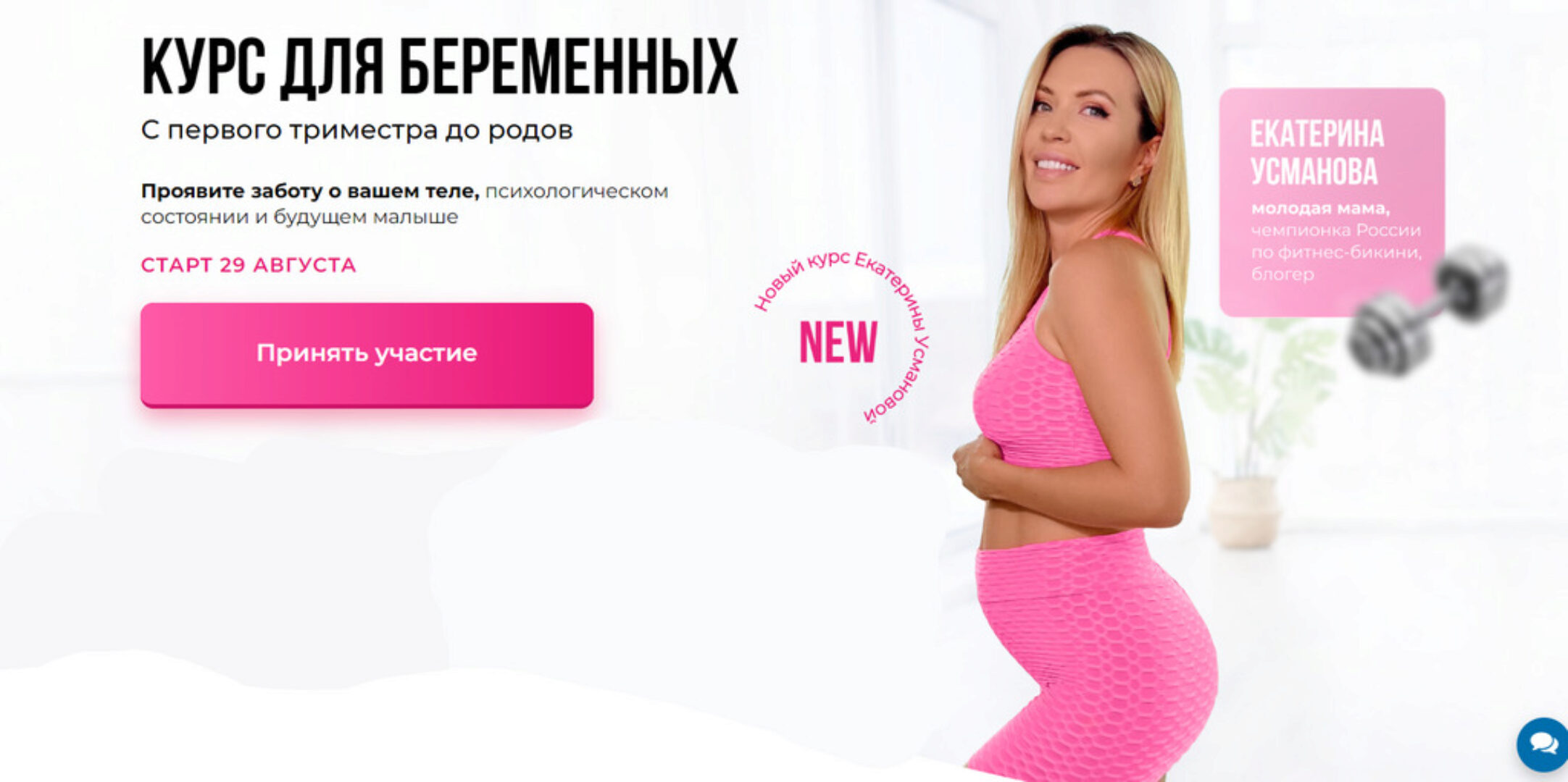 Курс для беременных. С первого триместра до родов (Екатерина Усманова)