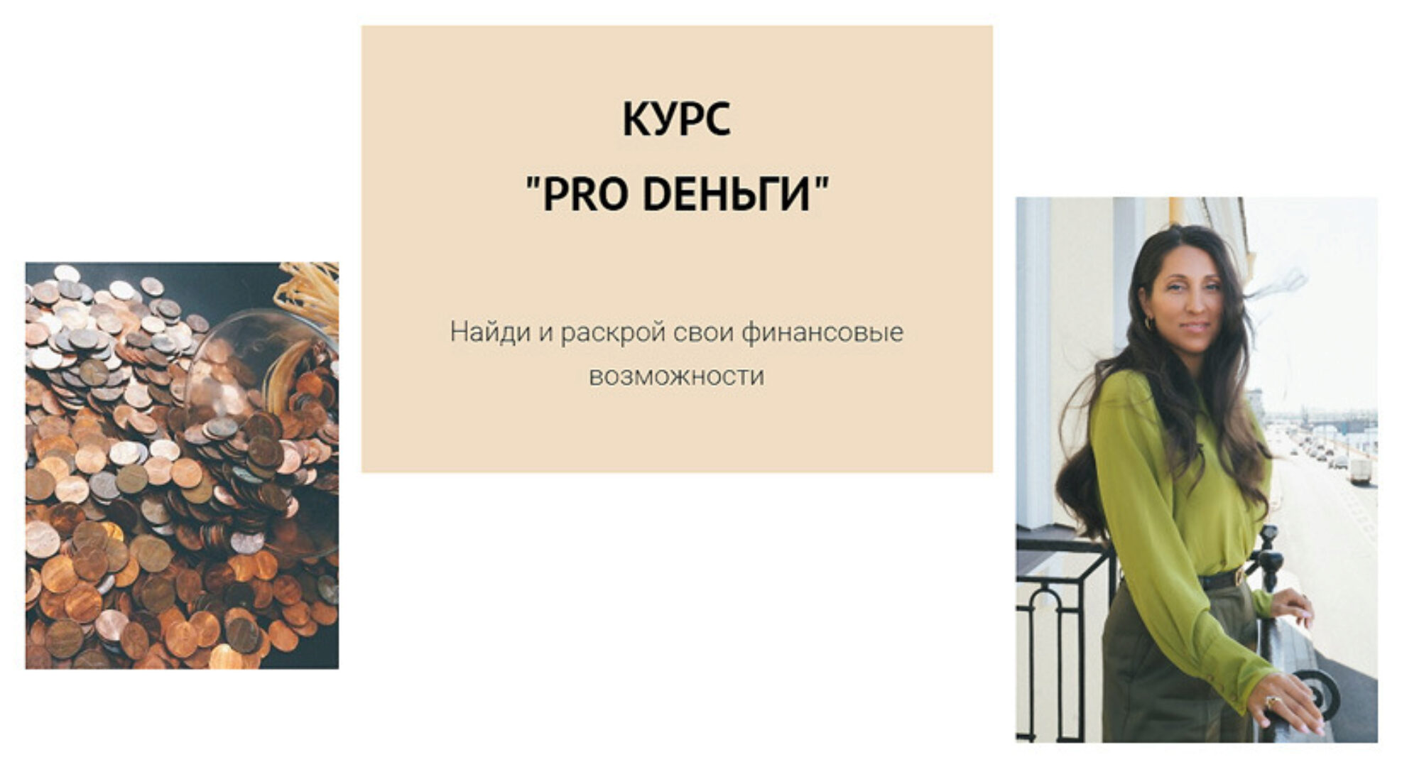 PRO Dеньги. Все сам (Елена Егорова)