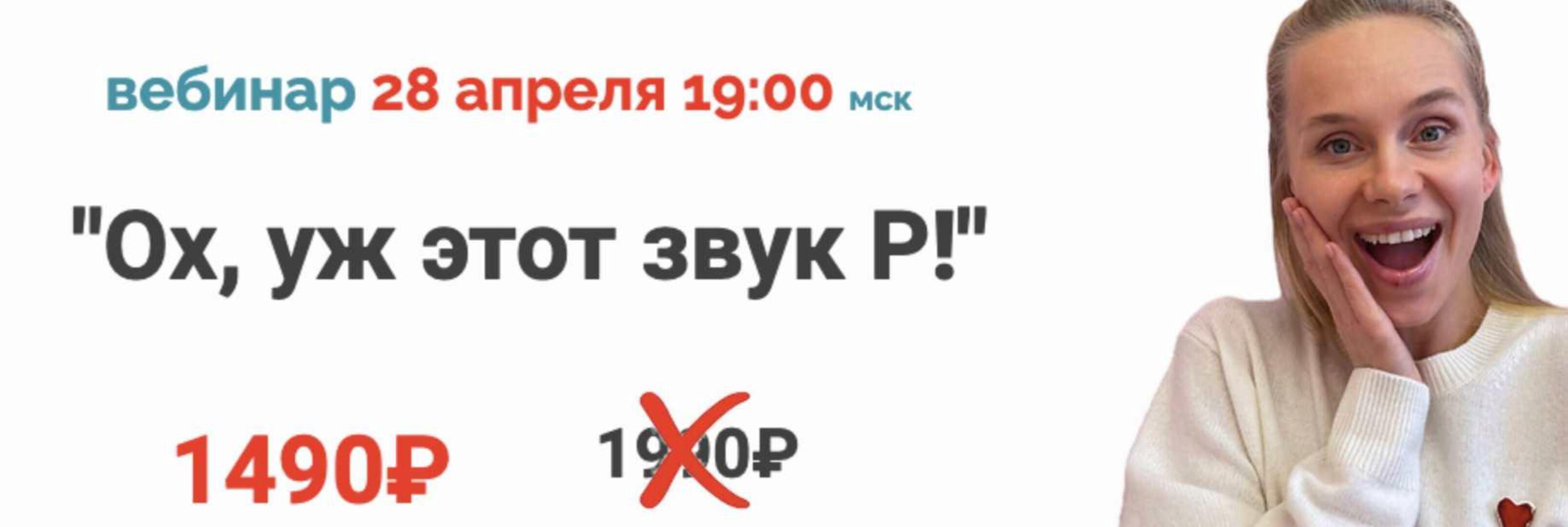 [Logoportalshop] Ох, уж этот звук Р! (Людмила Порохина)