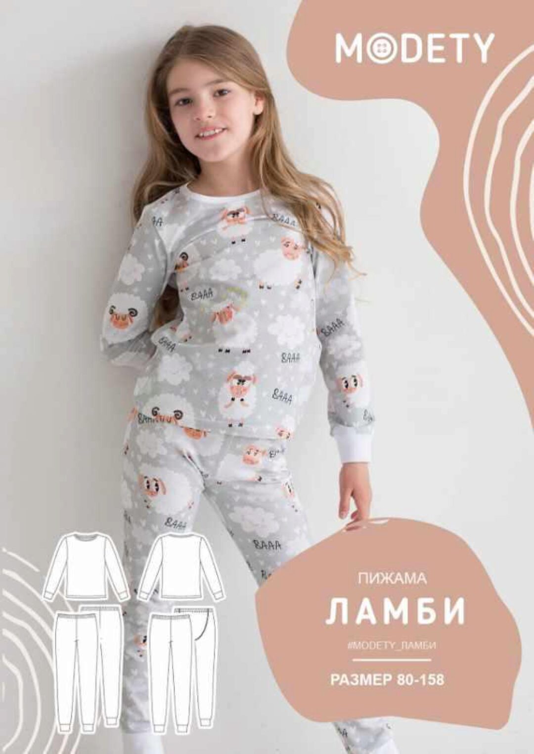 [Modety] Пижама Ламби. Размер 80-158 (Лия Хорькова)