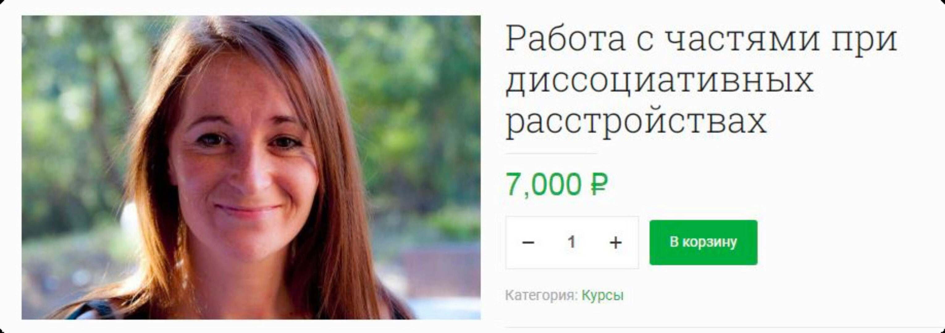 [EMDR SPB] Работа с частями при диссоциативных расстройствах (Долорес Москуэра)