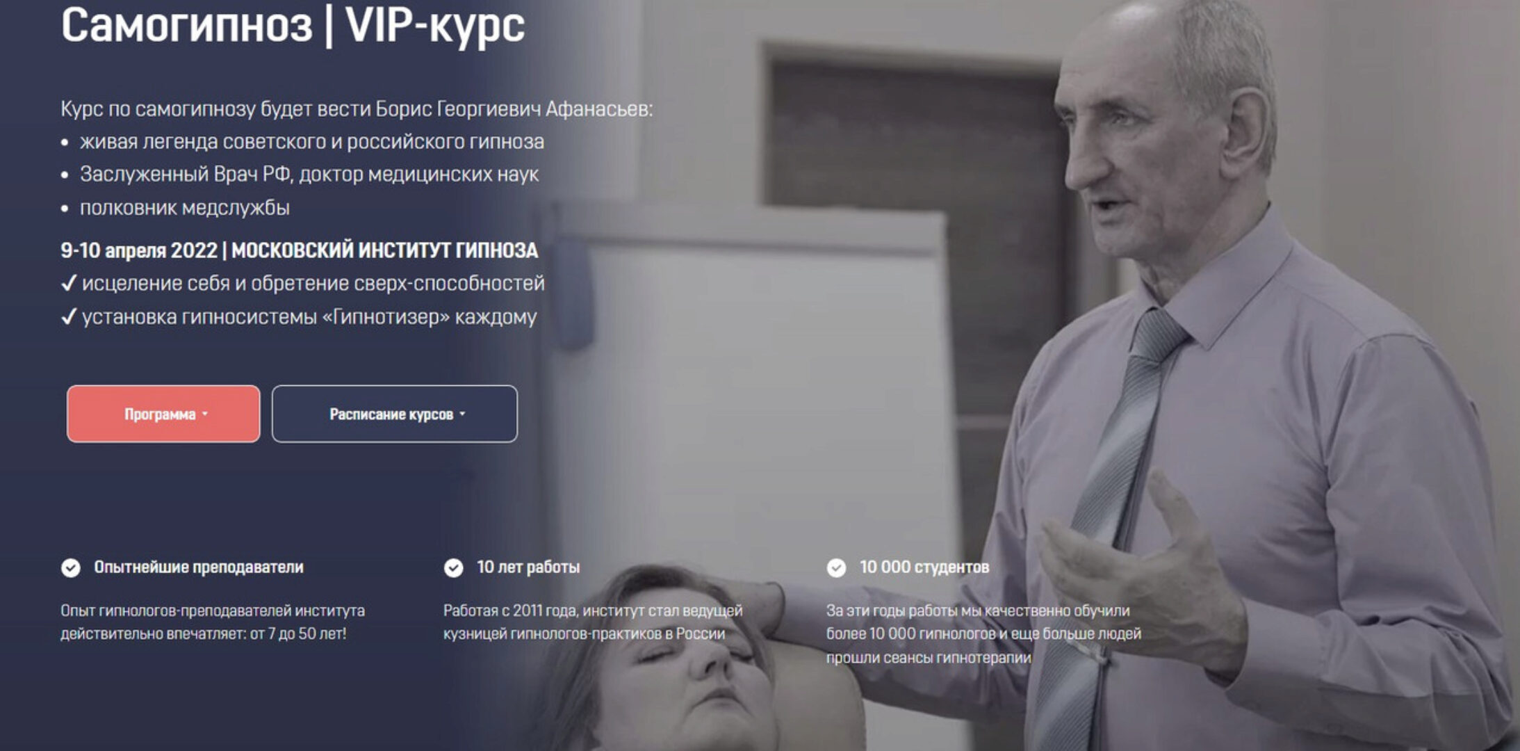 [Московский Институт Гипноза] Самогипноз. VIP-курс. Онлайн формат (Борис Афанасьев)
