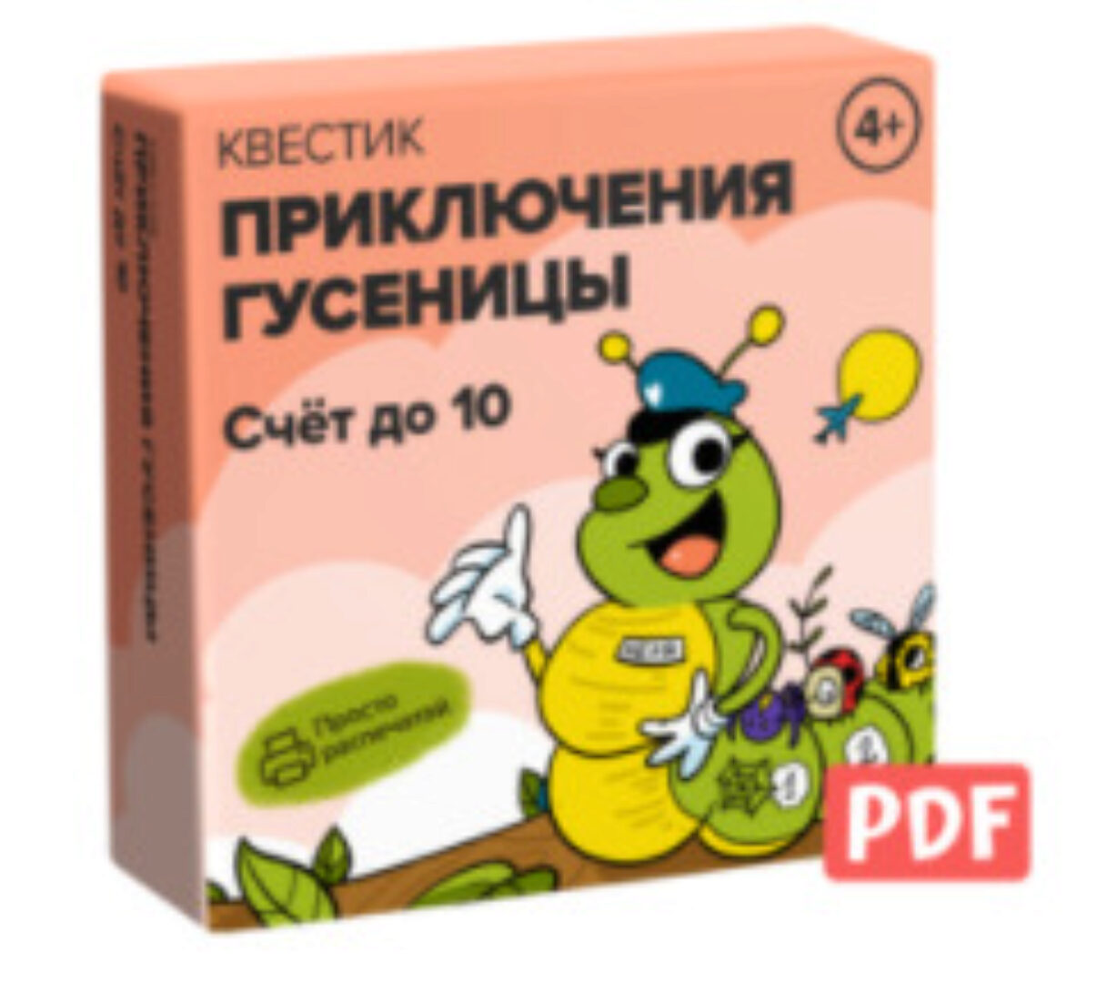 [Банда умников] Квестик «Приключения гусеницы» 4+