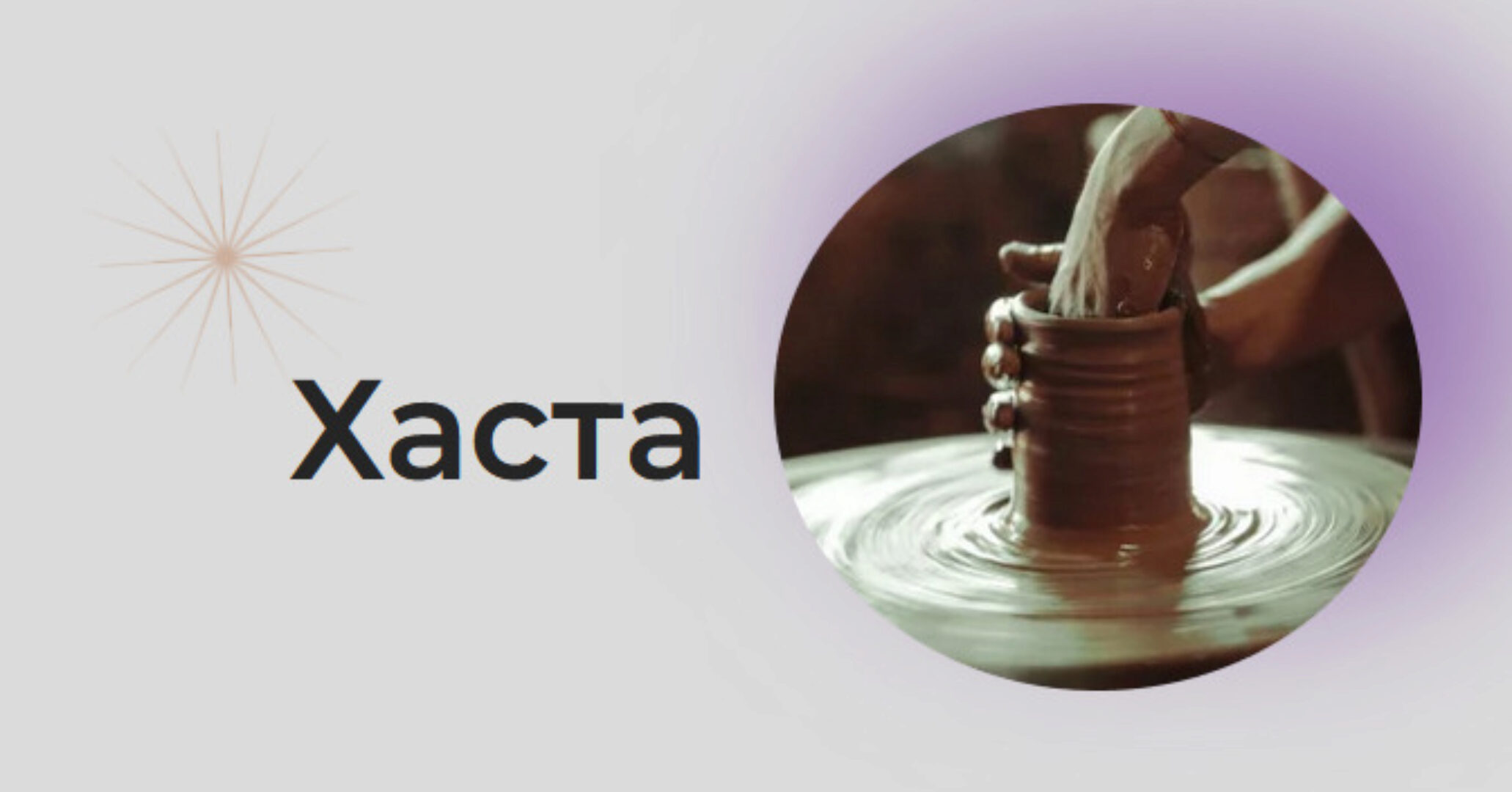 [Astrogreen] Накшатра Хаста (Анна Воробьева)