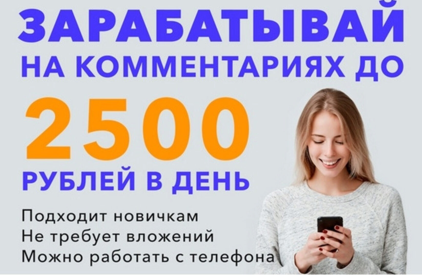 [Profit Projects] Зарабатывай на комментариях до 2500 рублей в день