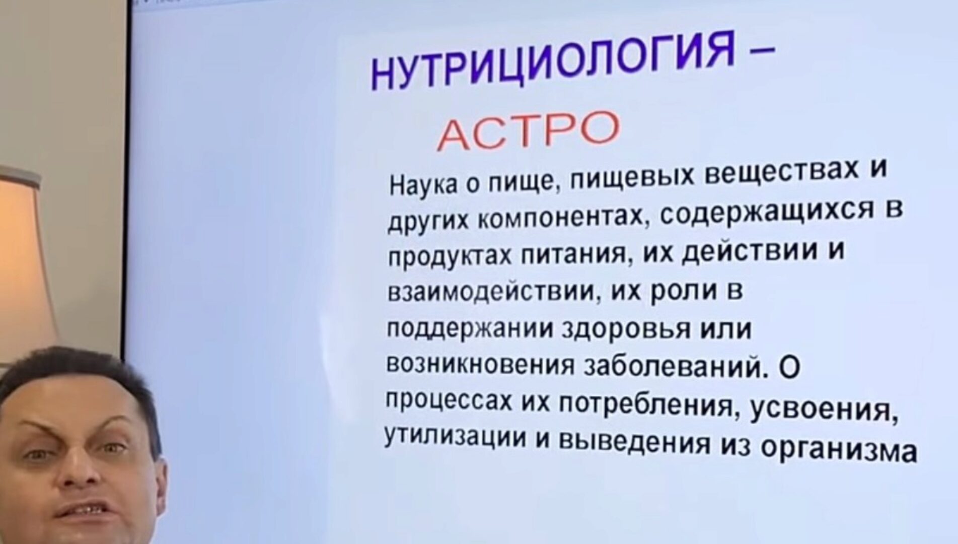 Астро нутрициология (Сергей Безбородный)