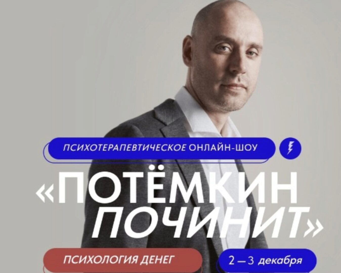 Потёмкин починит. Психология денег (Григорий Потёмкин)