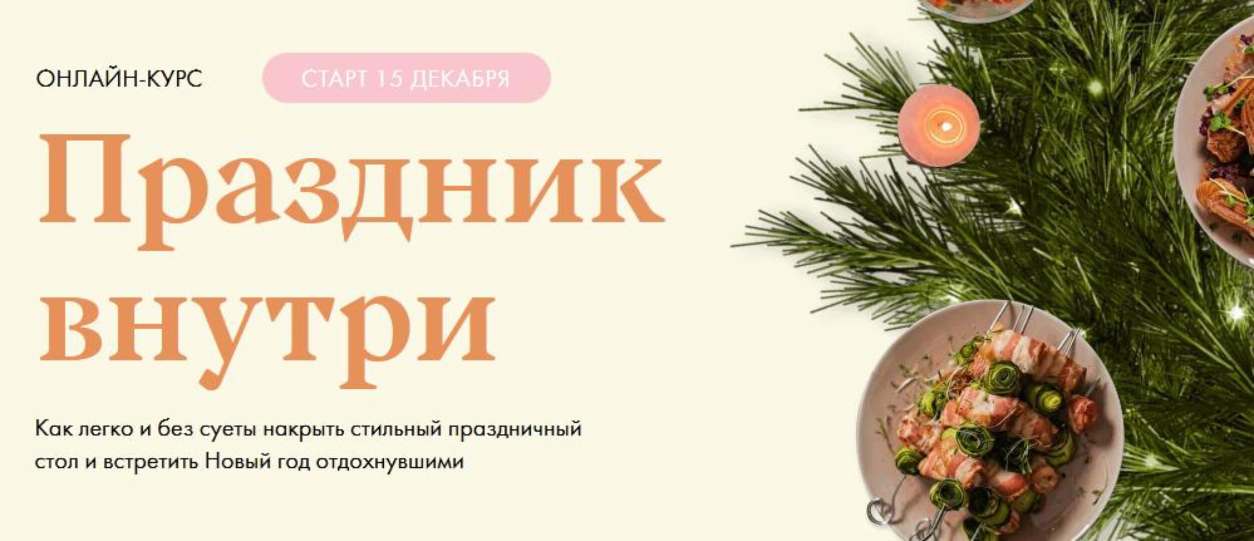 [Welldone] Праздник внутри. Тариф Медиум (Маша Шелушенко)