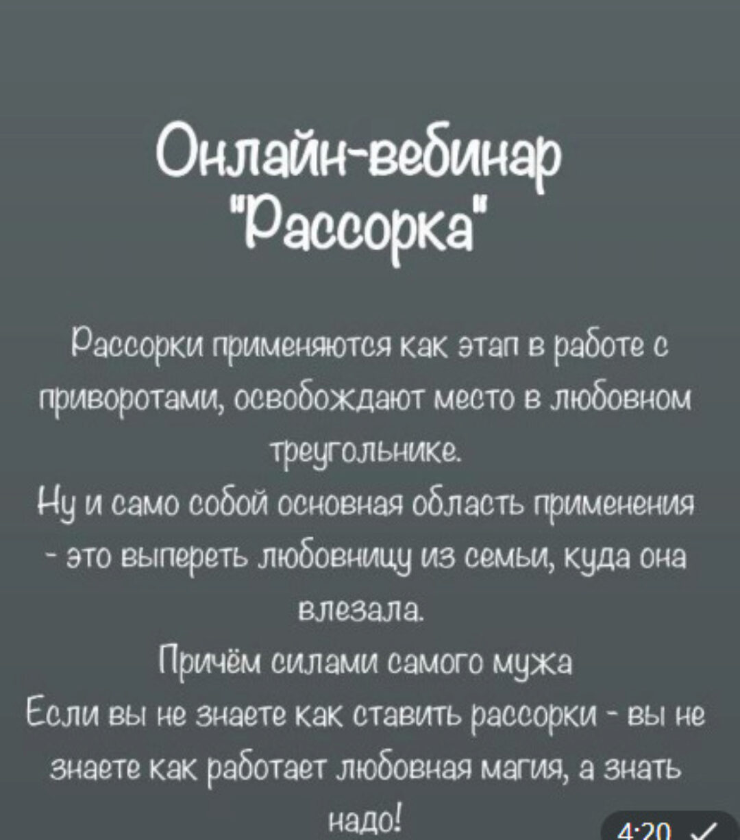 [belaya_vedma] Рассорка  (Евгения Першина)