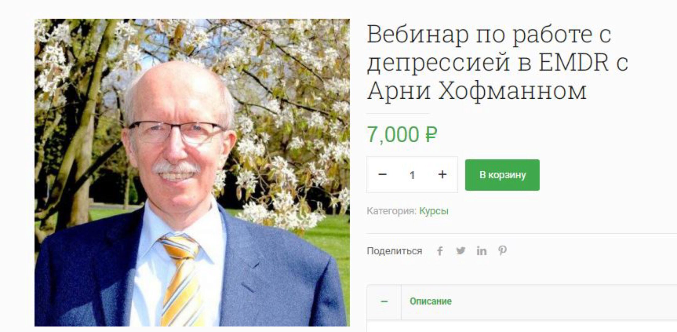 Вебинар по работе с депрессией в EMDR (Арни Хофманн, Мария Ленонг)