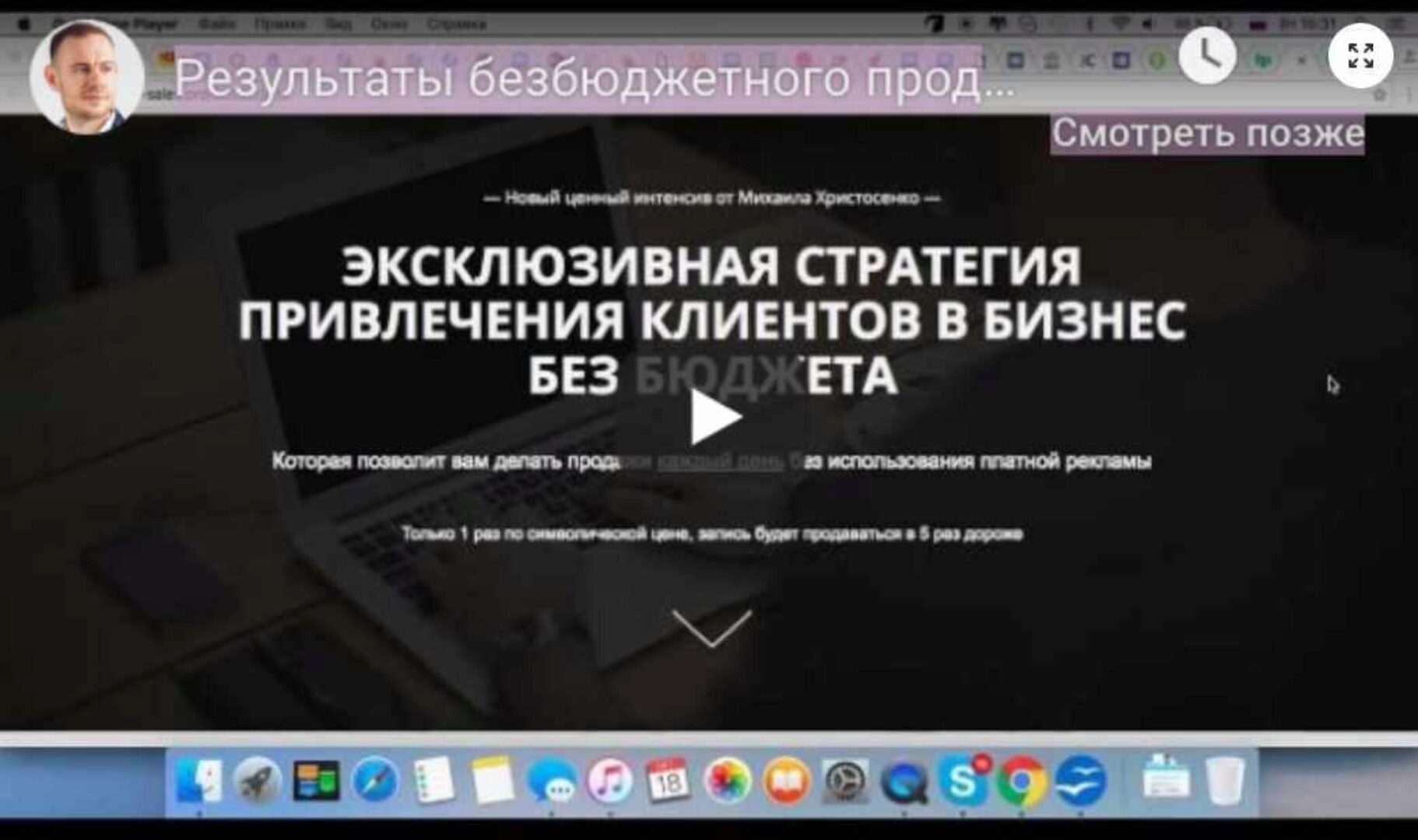Привлечение клиентов без бюджета (Михаил Христосенко)