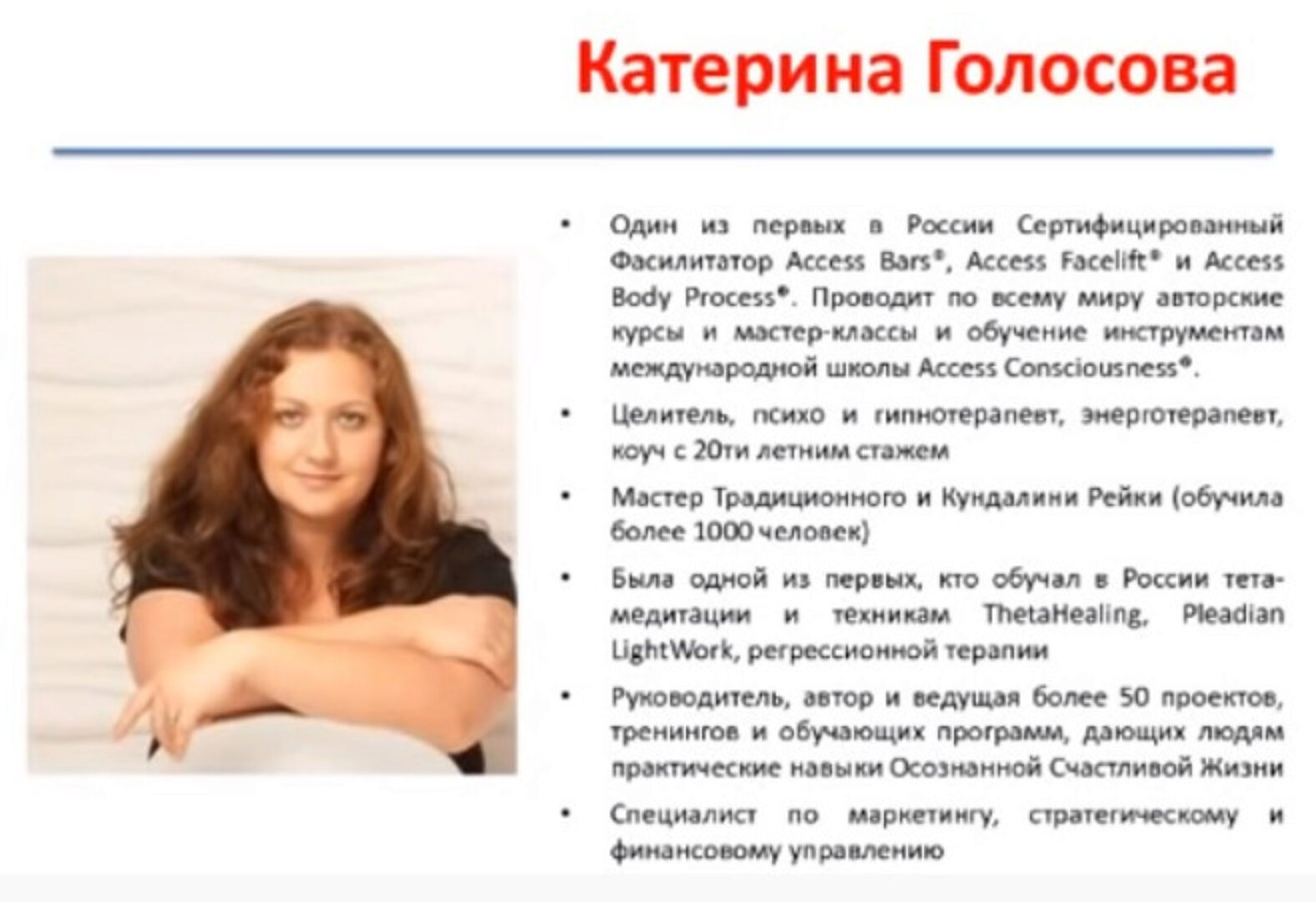 [Access Consciousness] Всё про Получение + обмены (Катерина Голосова)