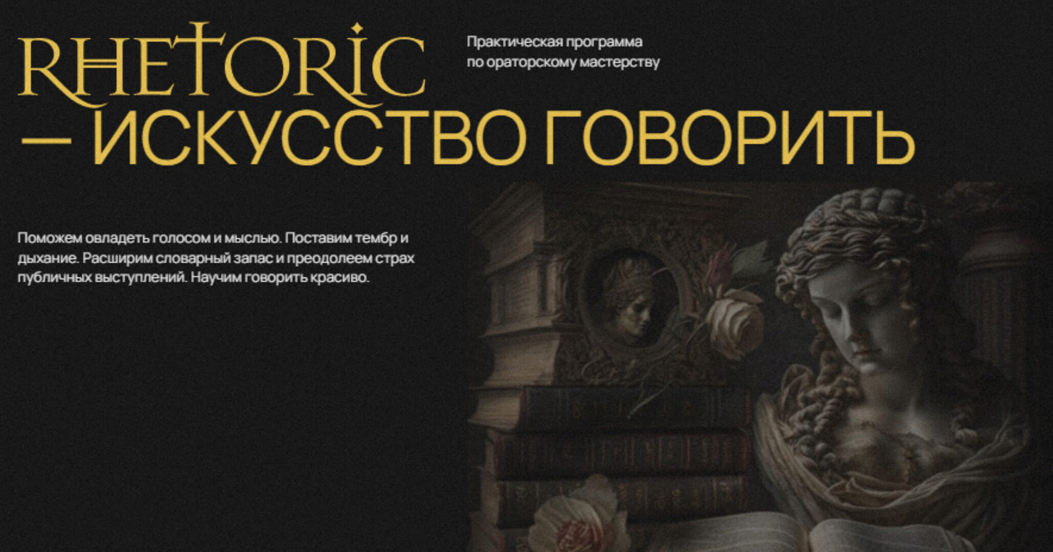 [Doctrina] Rhetoric - искусство говорить (Алика Гусейнова)