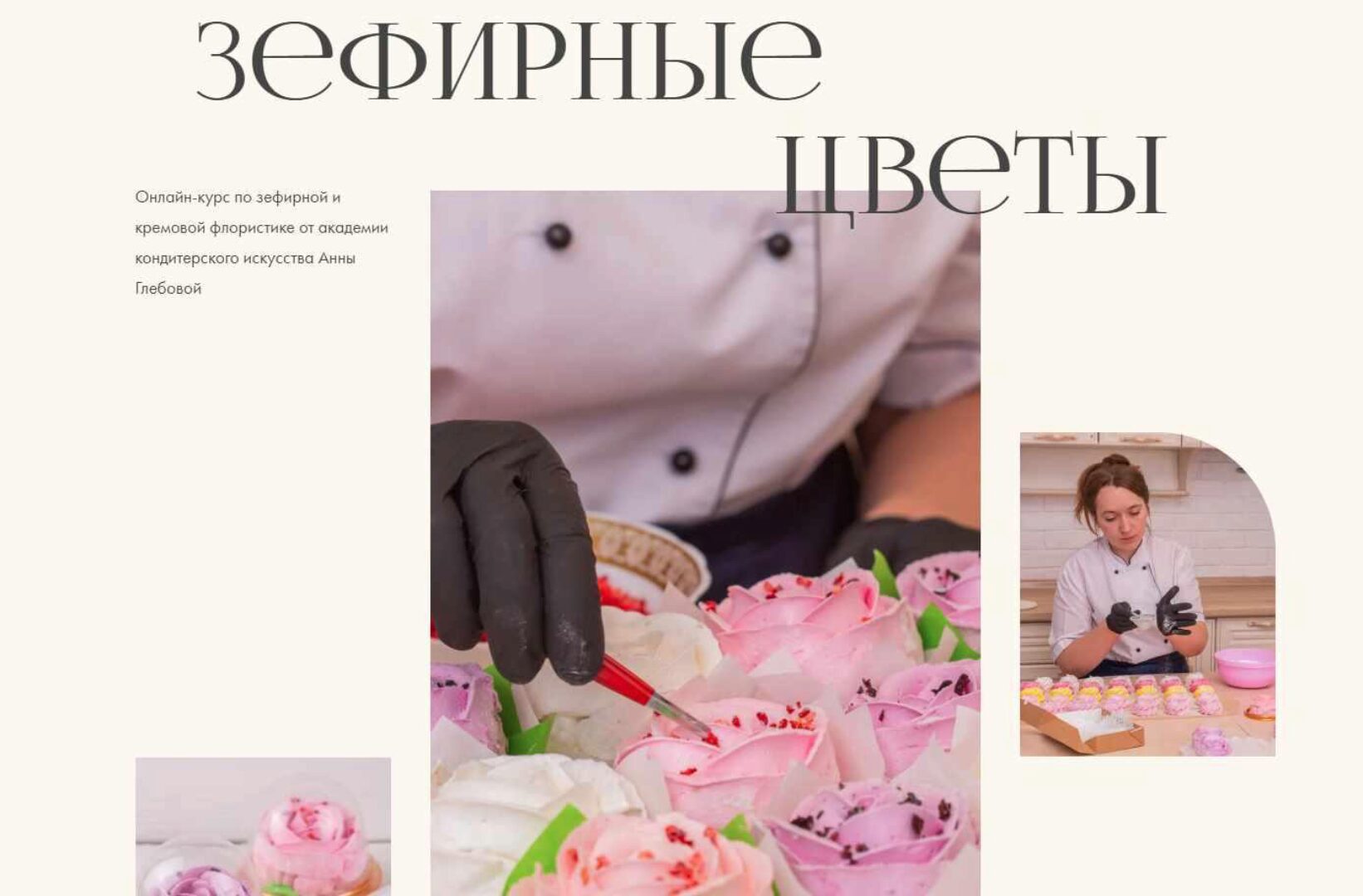 Зефирные цветы. Тариф Вип (Анна Глебова)