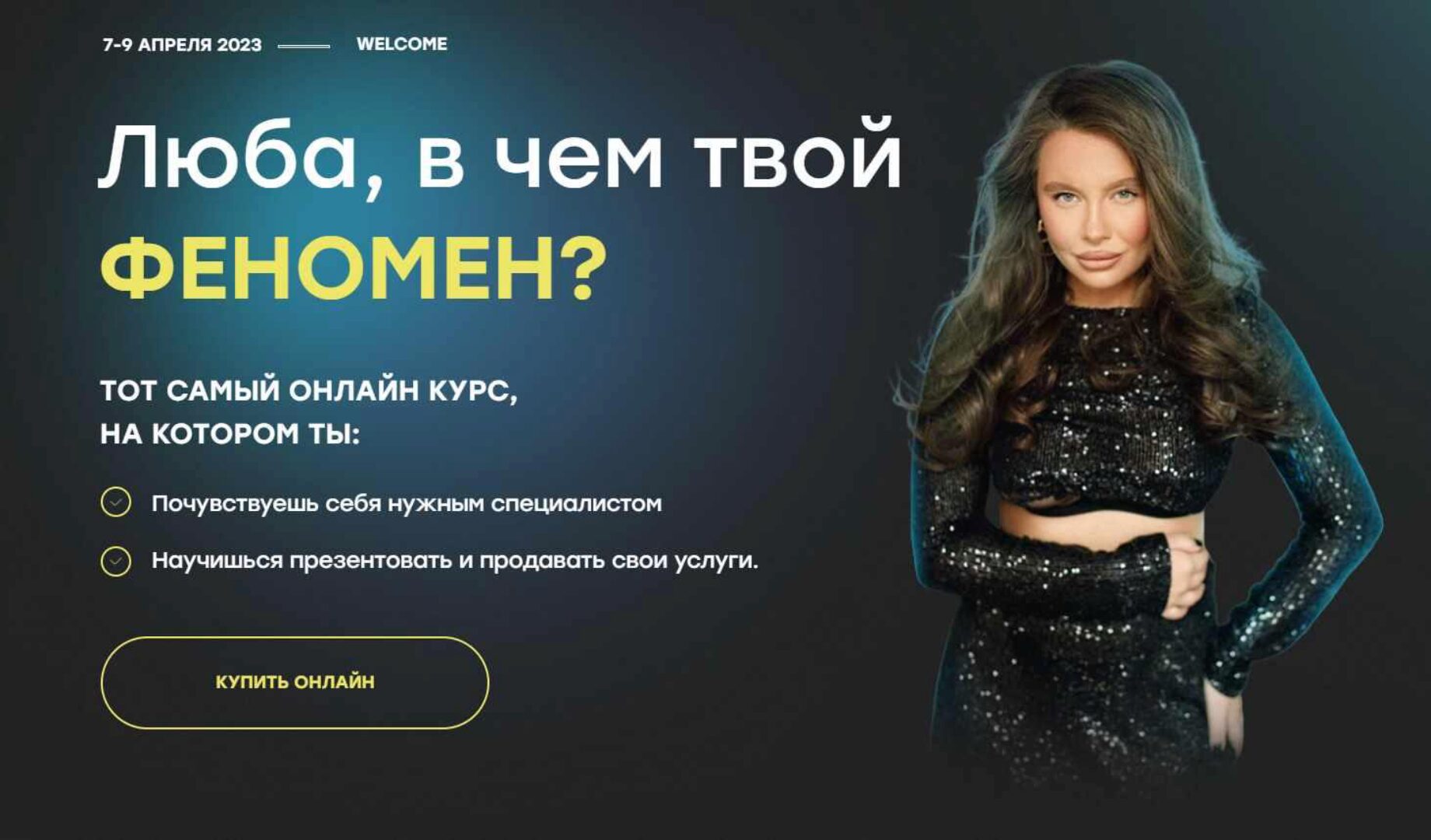 Люба, в чем твой феномен (Любовь Мирошниченко)