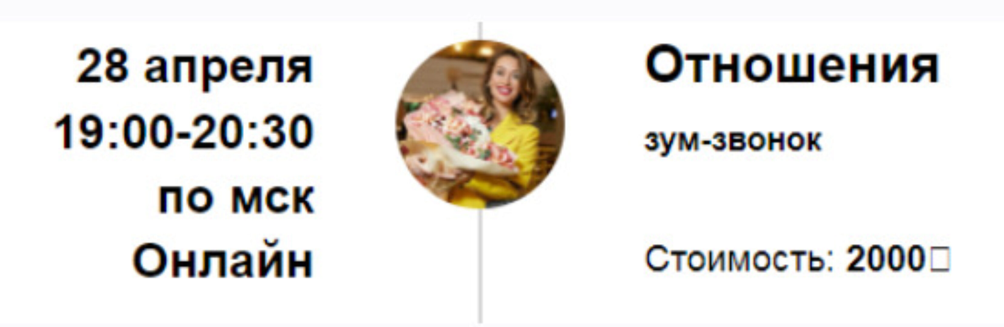 Зум-звонок Отношения (Марина Кульпина)