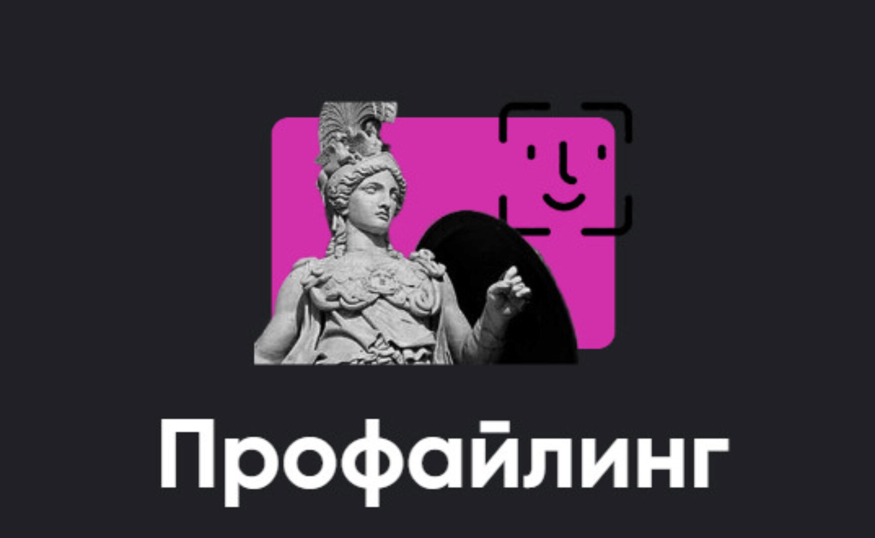 [Apeiron] Профайлинг 2023. Занятие 3 (Алексей Арестович)