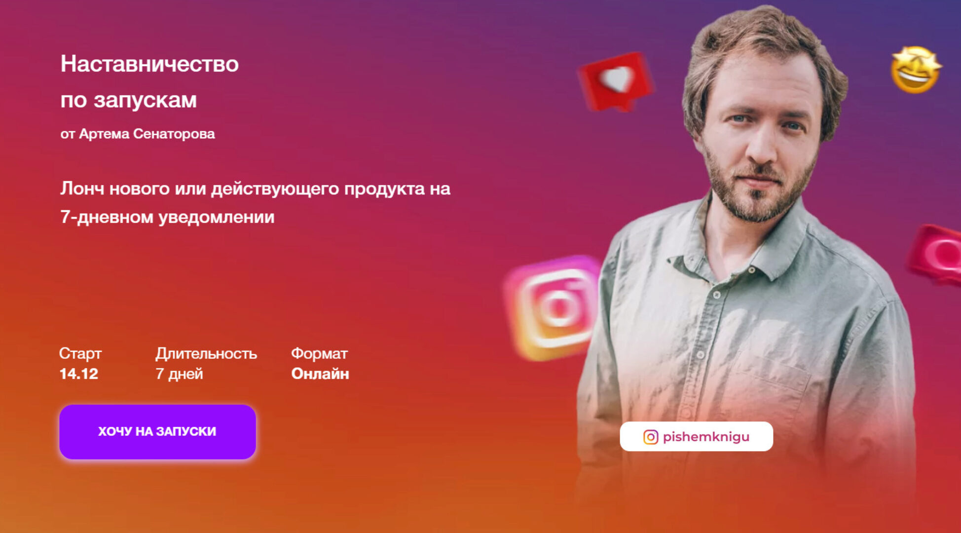 Наставничество по запускам (Артём Сенаторов)