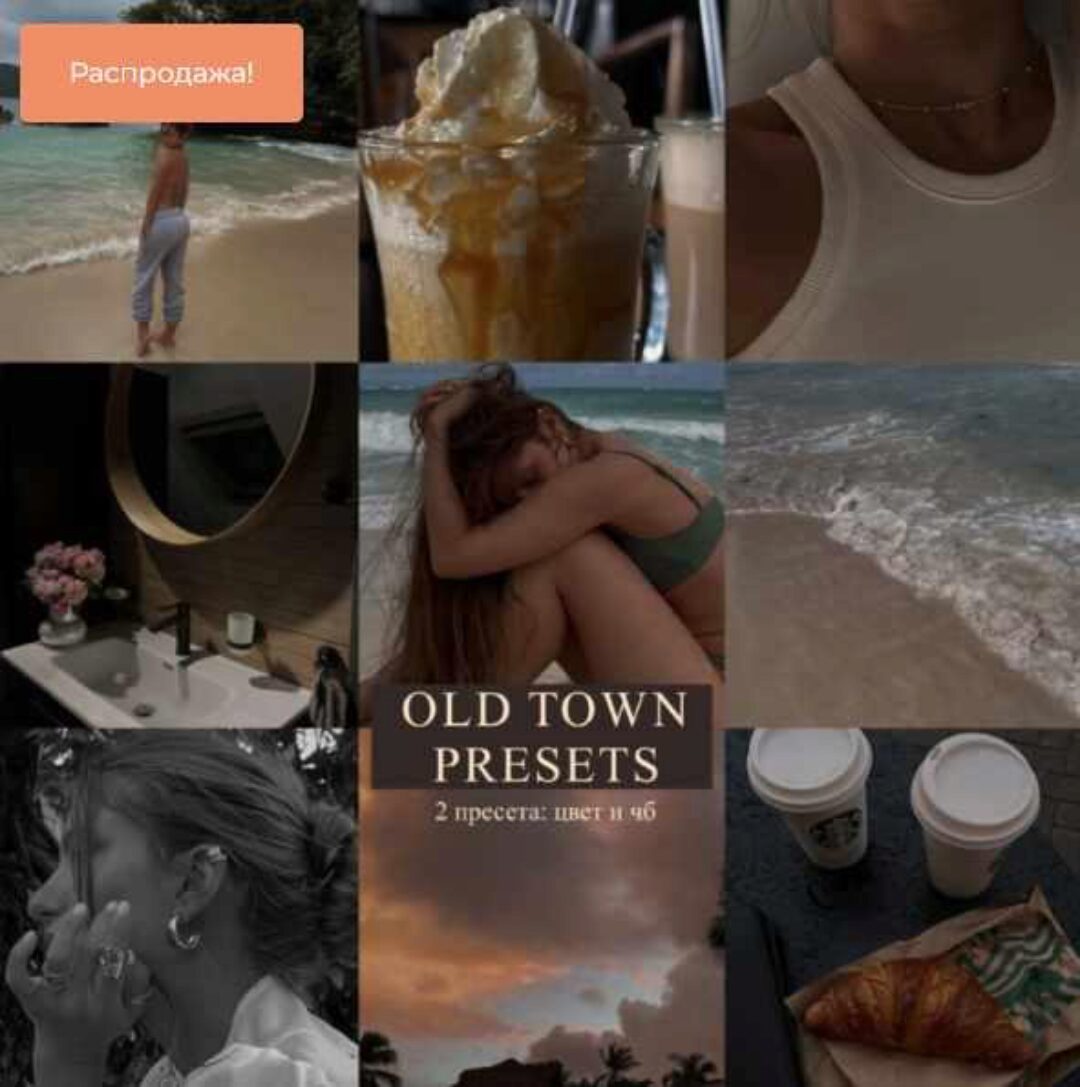 Old town presets for mobile (Алина Галиуллина)