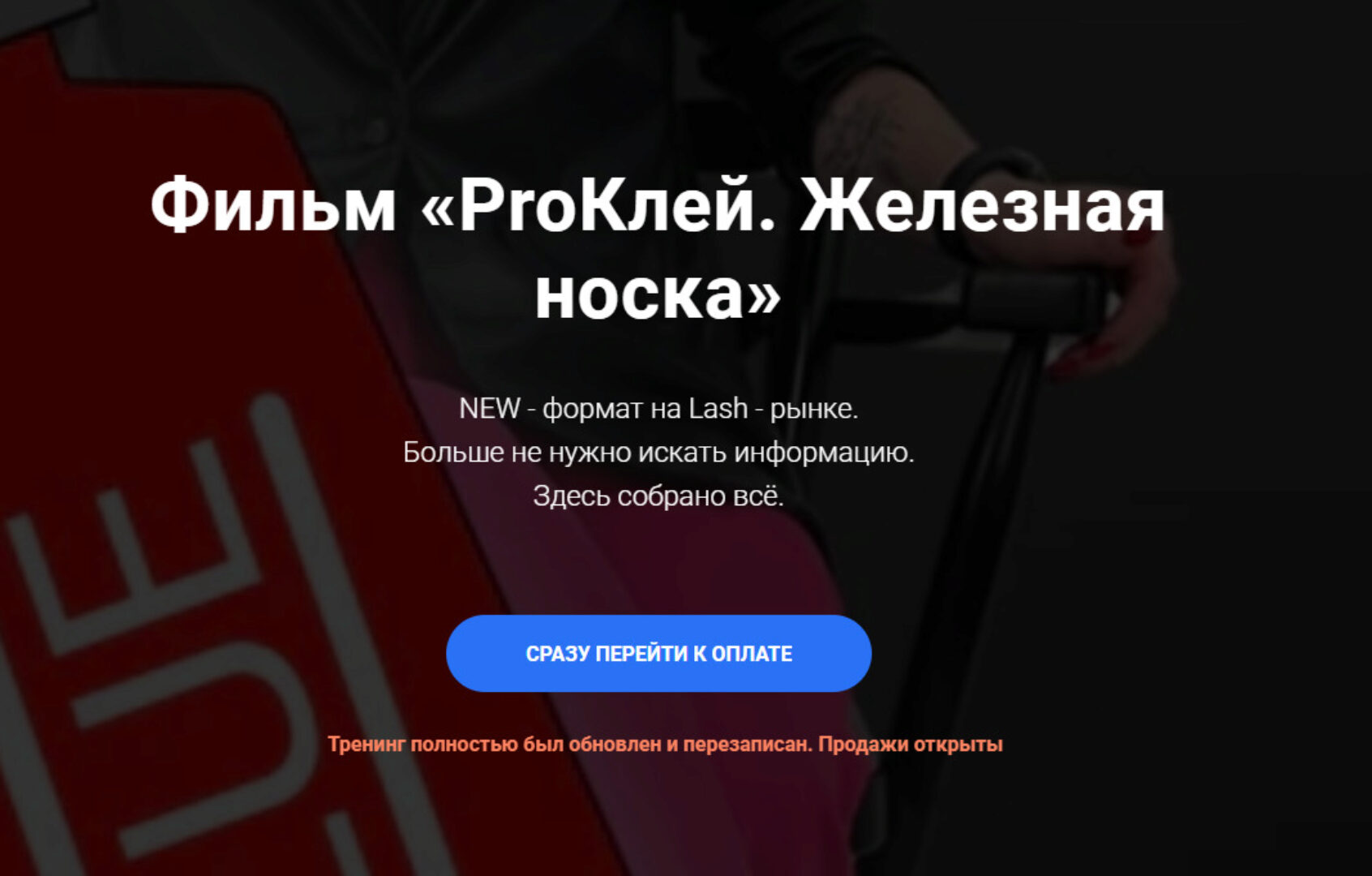 Фильм ProКлей. Железная носка (Kate Kaktus)