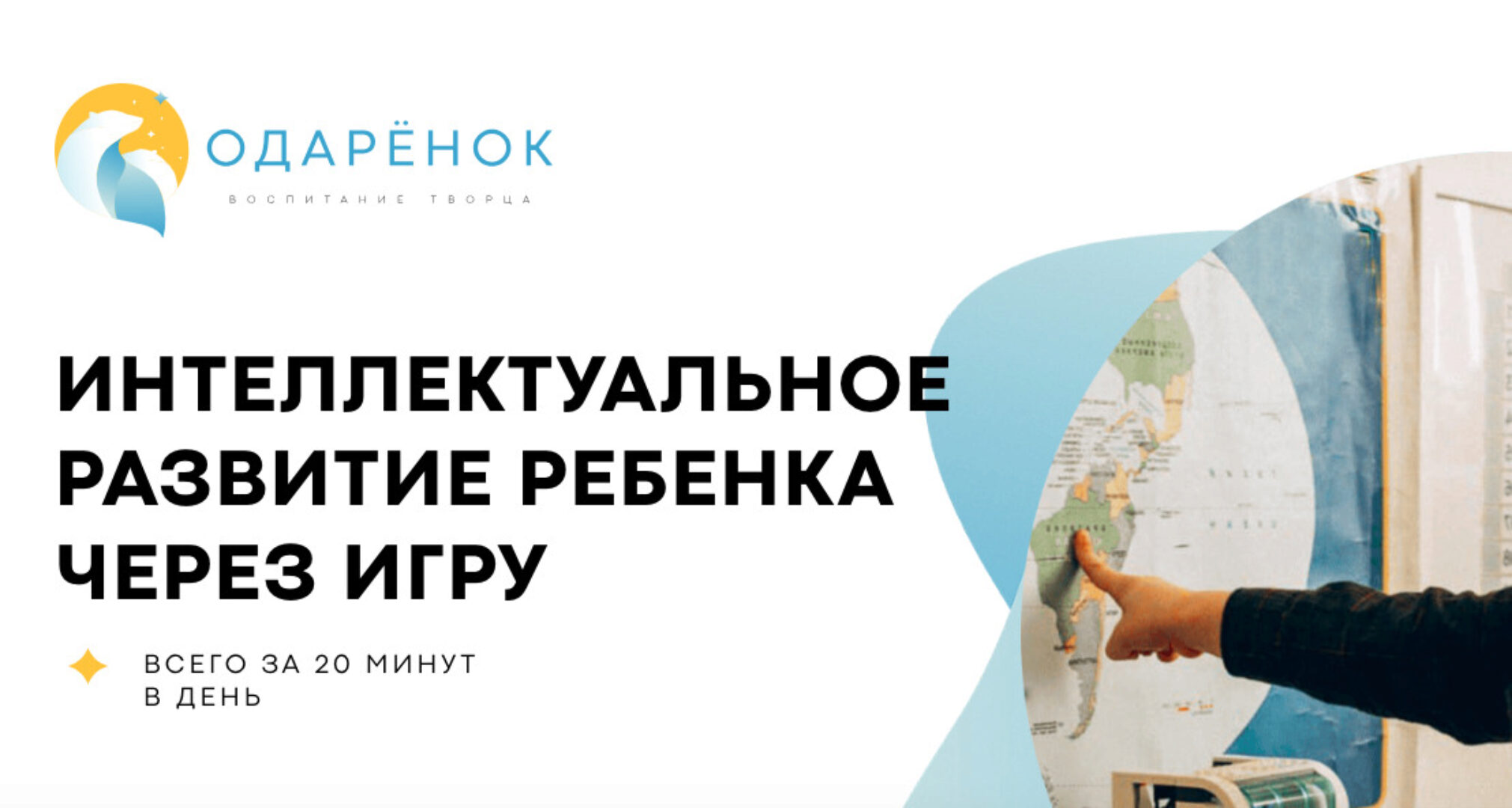 [Одаренок] Интеллектуальное развитие ребенка через игру. Тариф Оптимальный (Екатерина Колесникова)