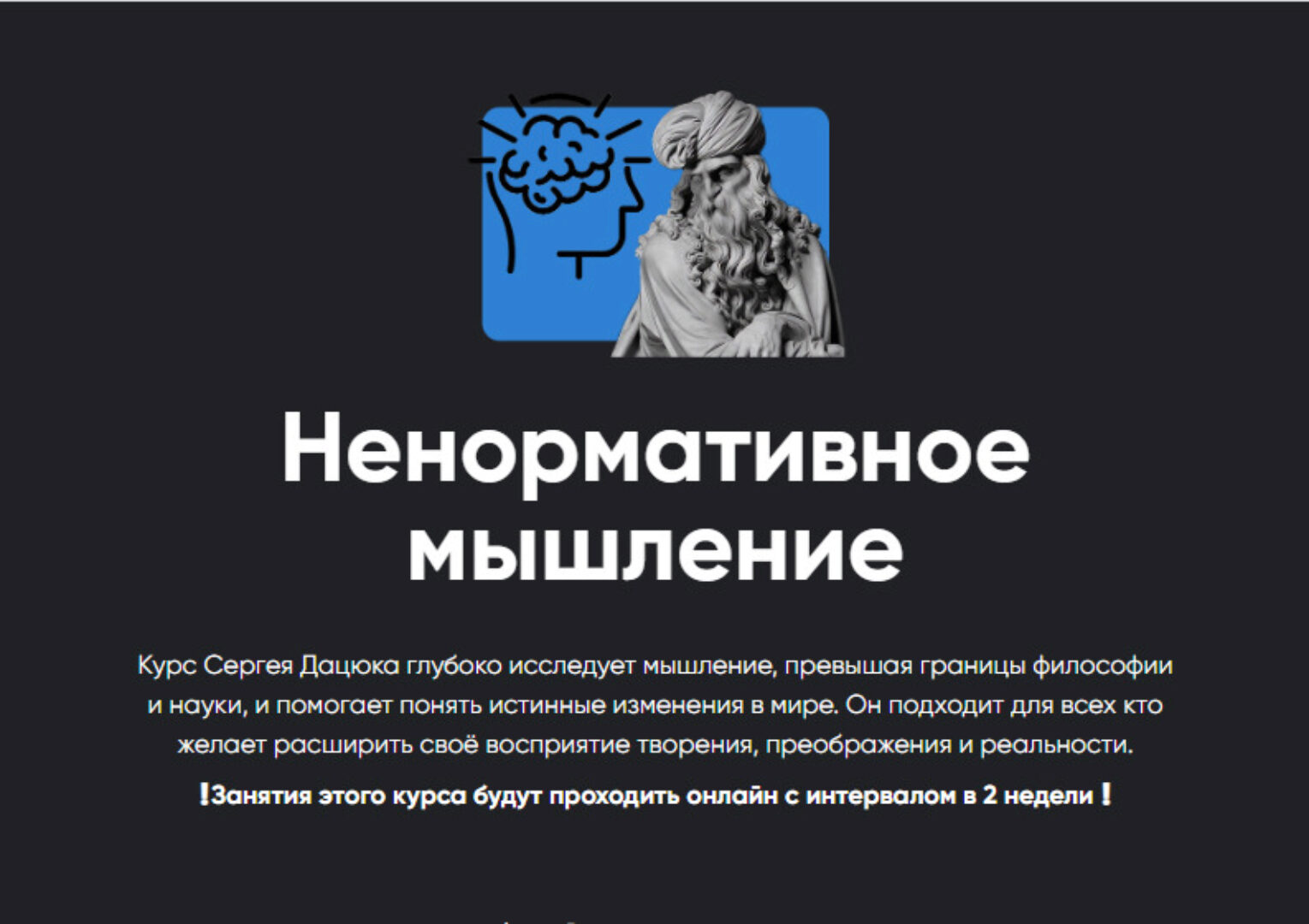 [Apeiron] Ненормативное мышление. Занятие 3 (Сергей Дацюк)