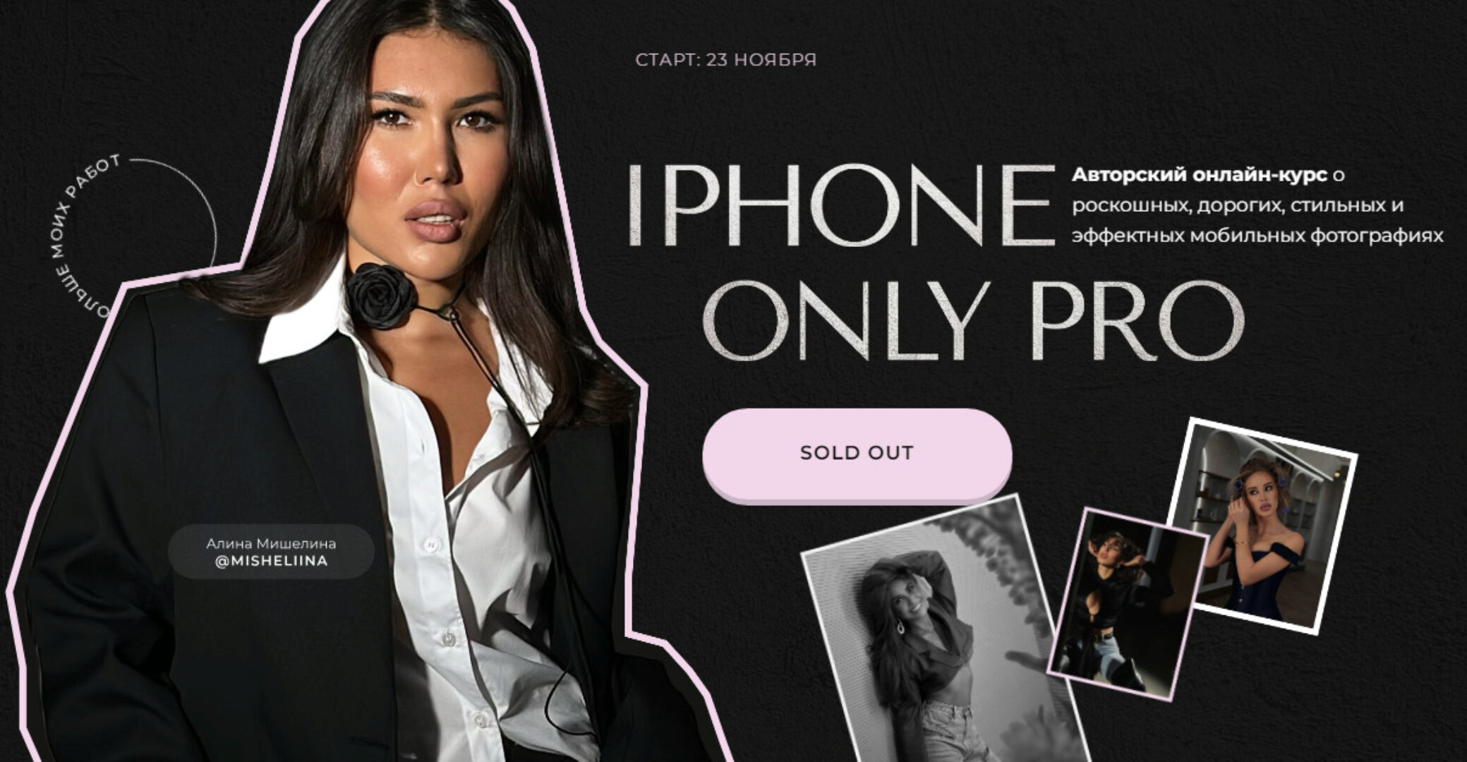 Iphone Only Pro. Тариф Профи (Алина Мишелина)