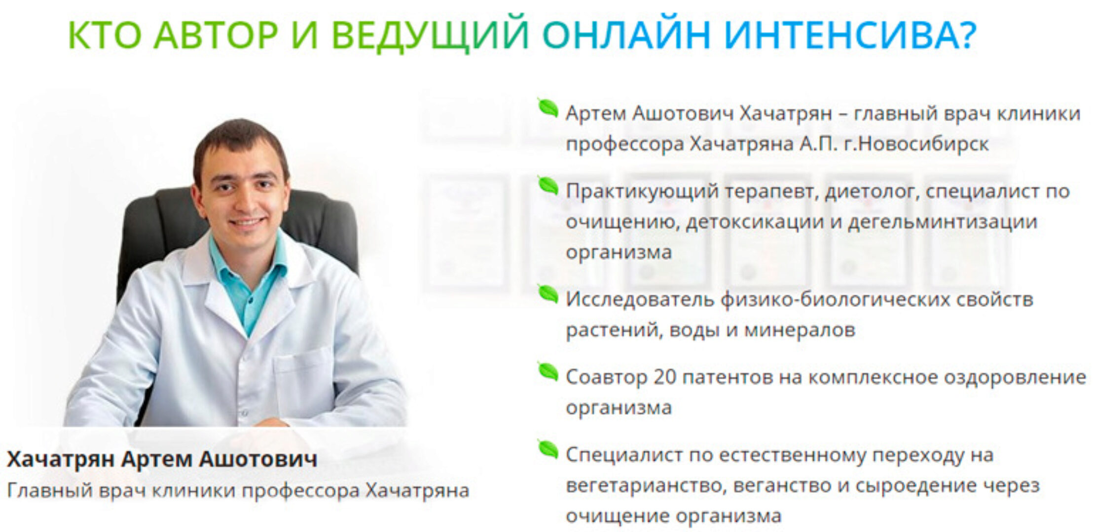 Онлайн курс очищения организма (Артём Хачатрян)