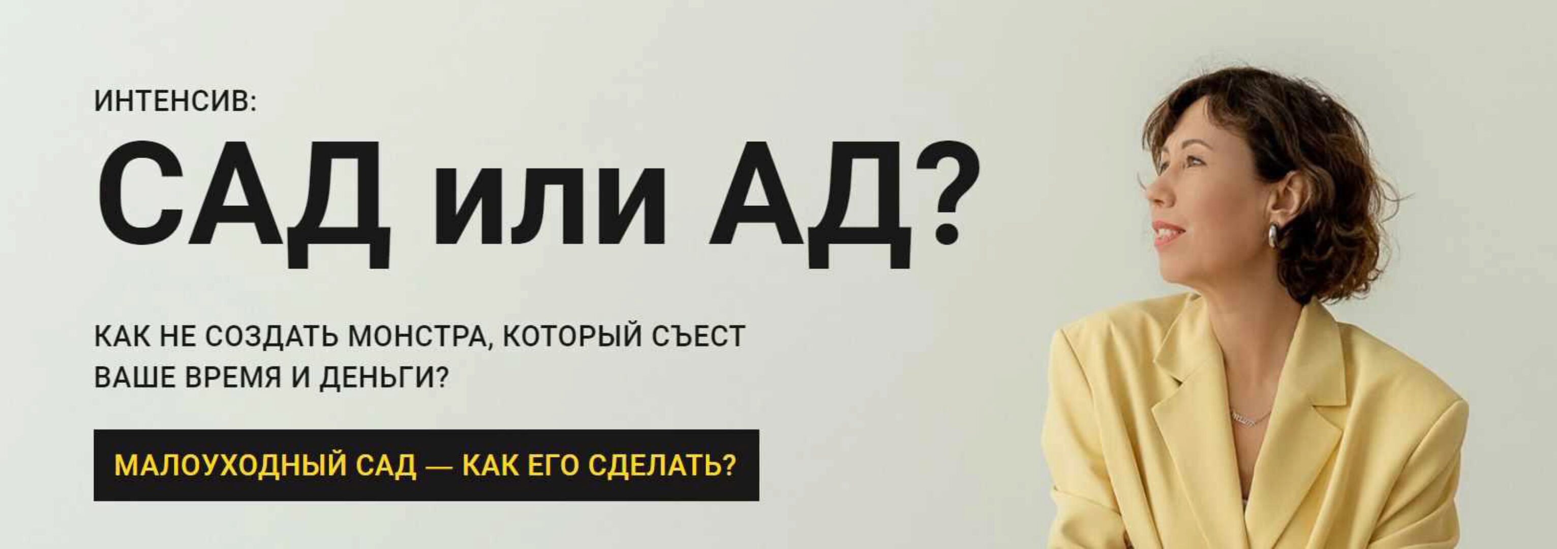 Сад или ад (Марина Берестова)