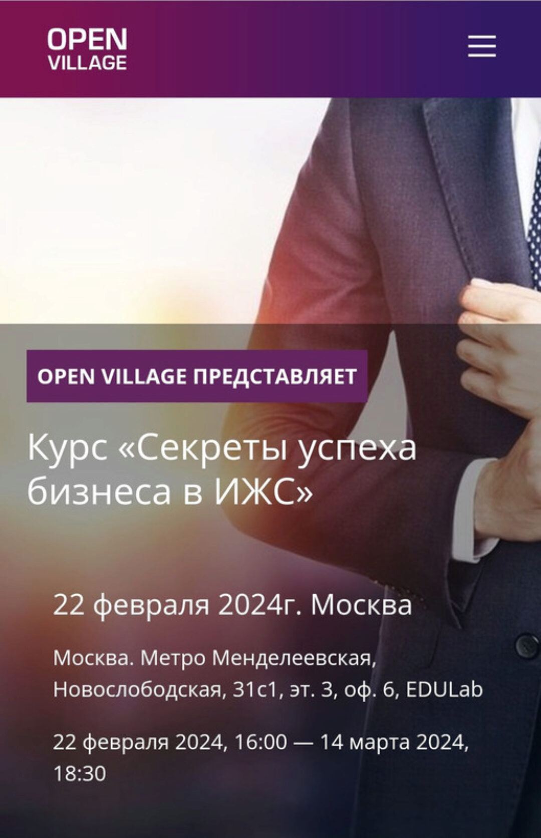 Open Village. Секреты успеха бизнеса в ИЖС (Антон Минеджян)