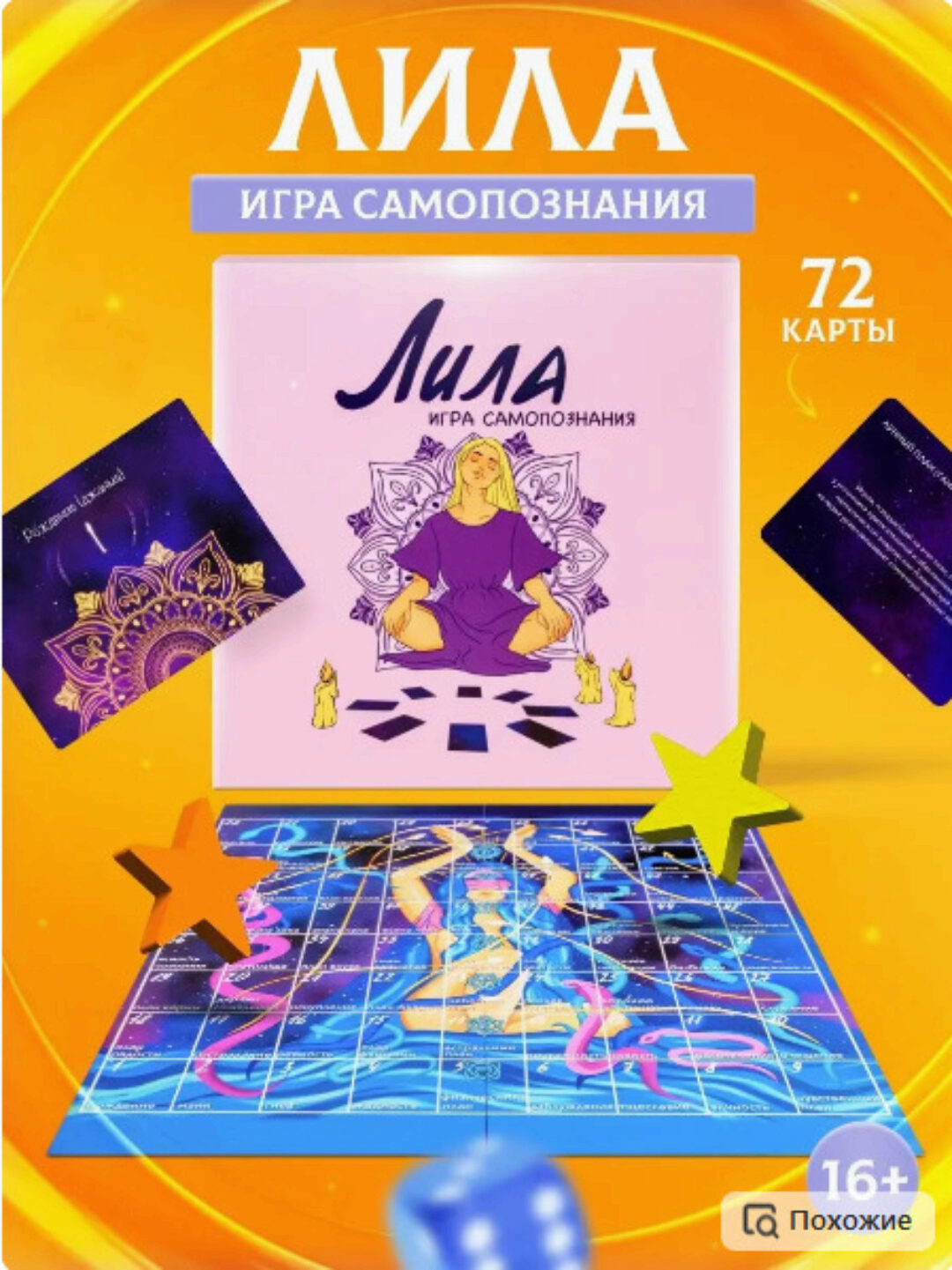 [Vershina] Трансформационная игра Лила. Игра самопознания