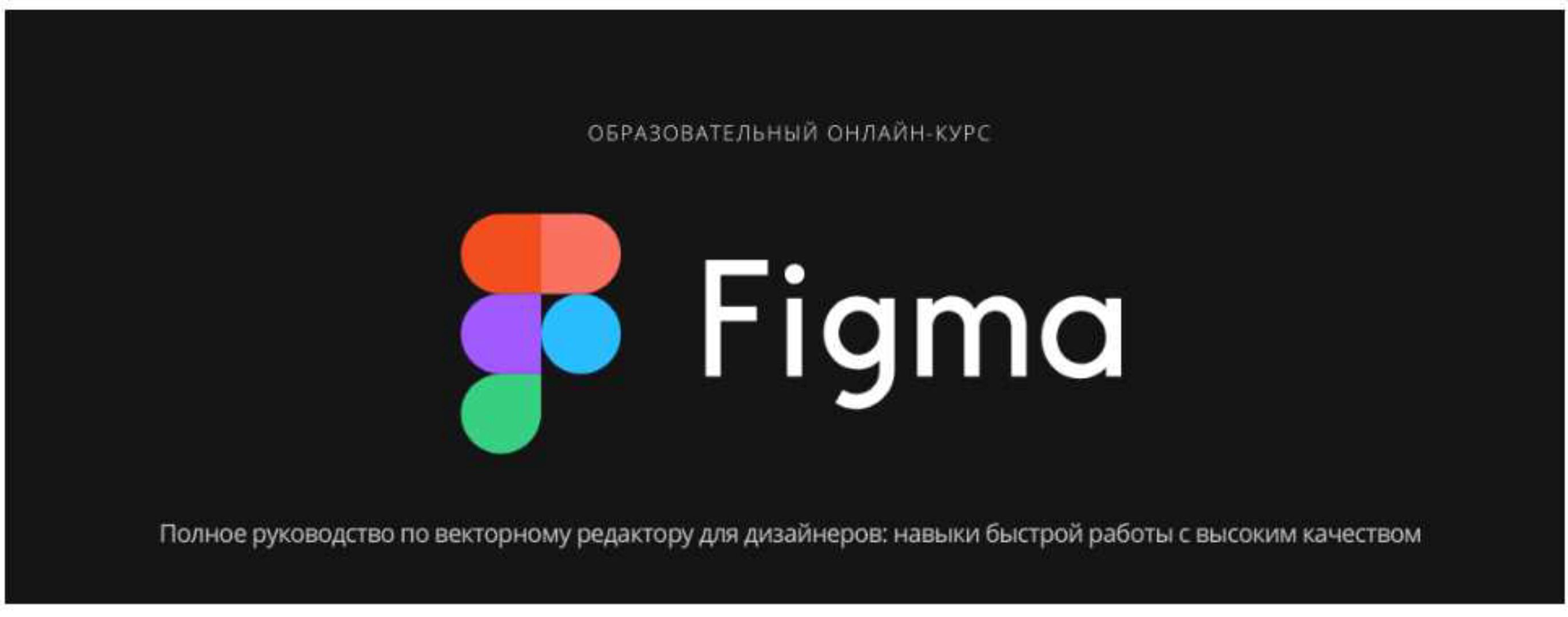 [Skillbox] Онлайн-курс Figma 3.0