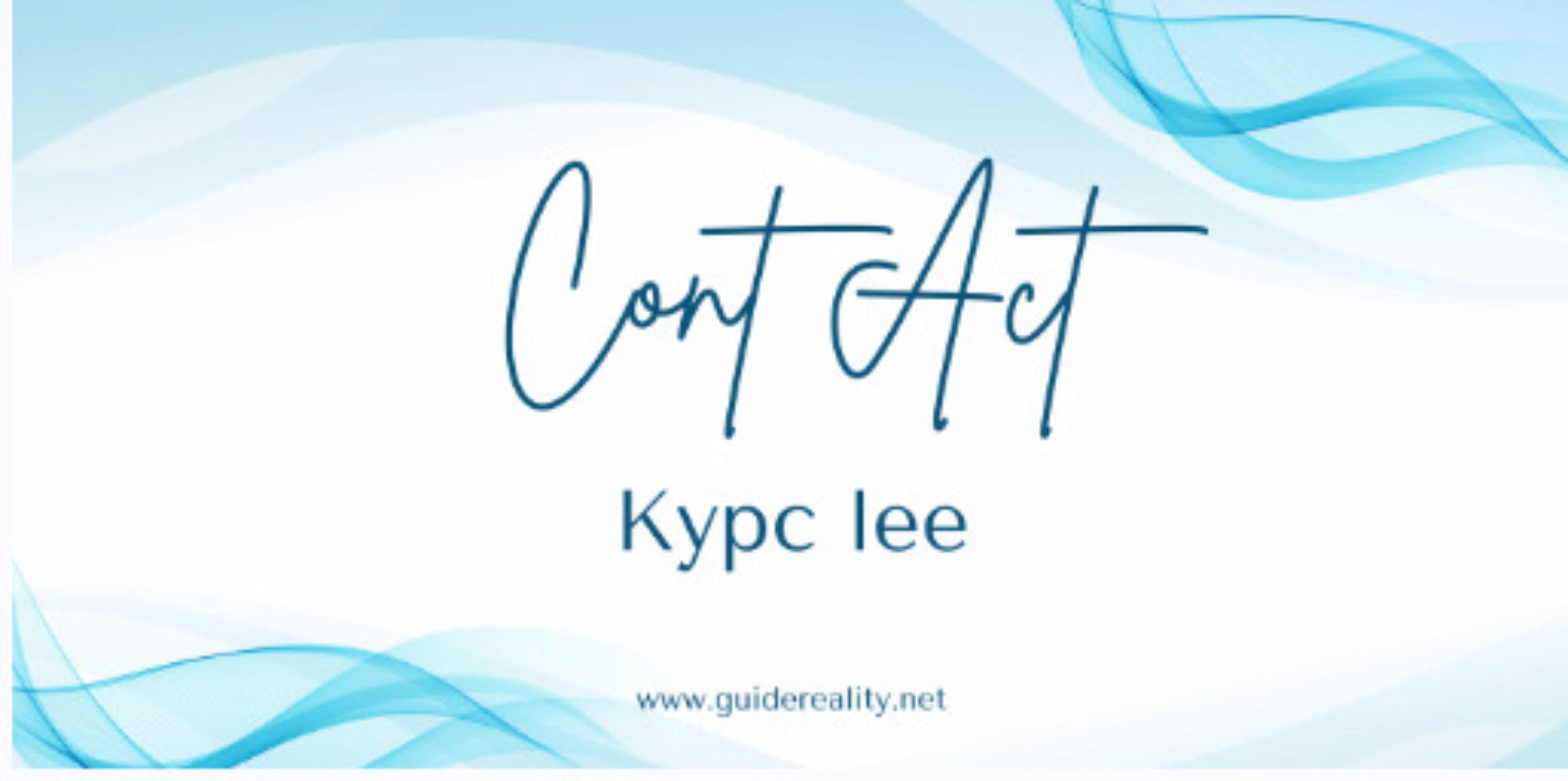 Курс «Контакт» (Lee)