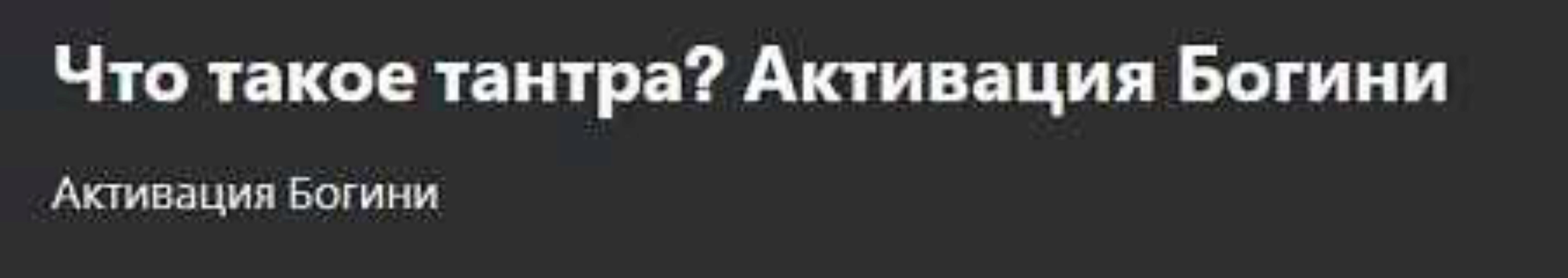 [Udemy]Что такое тантра? Активация богини (Shaft Uddin)