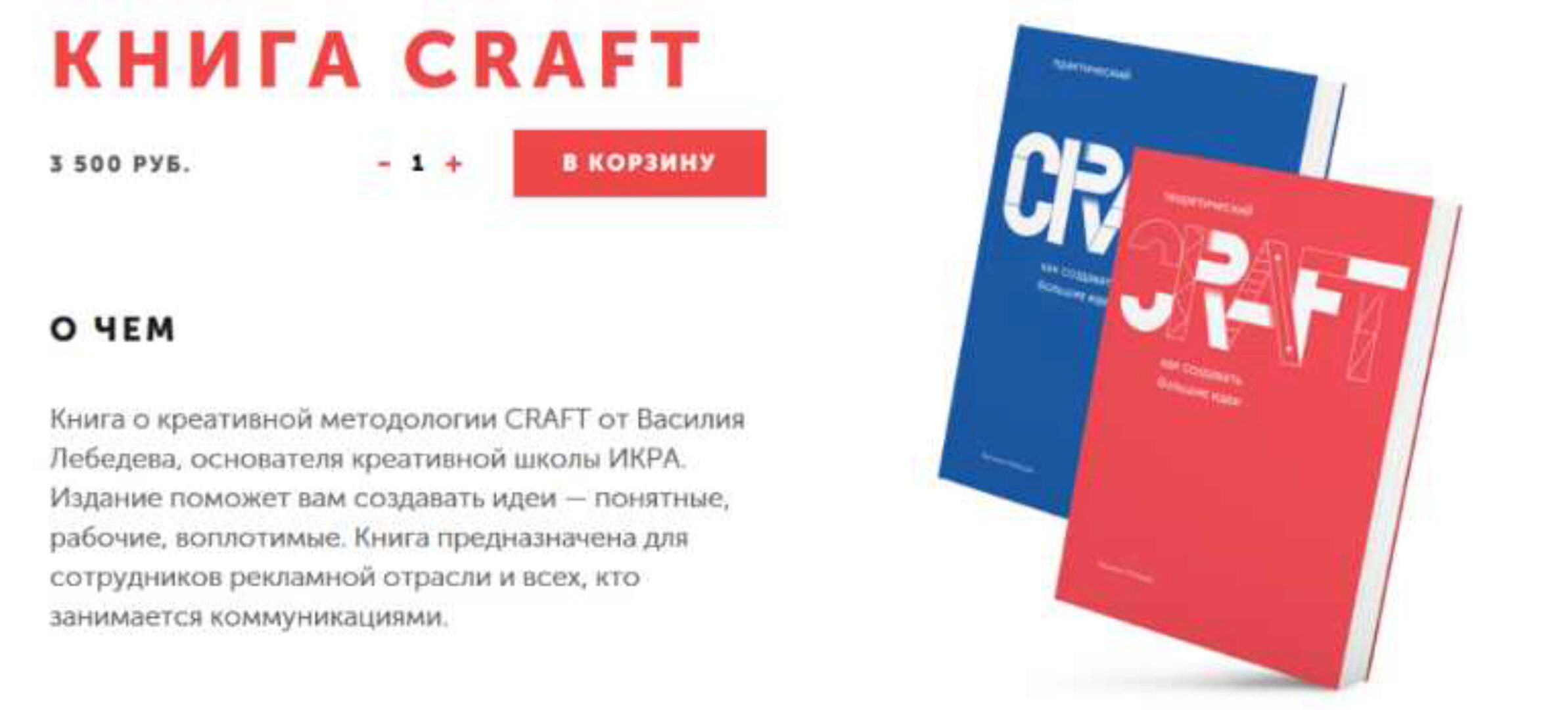 [IKRA] Книга CRAFT (Василий Лебедев)