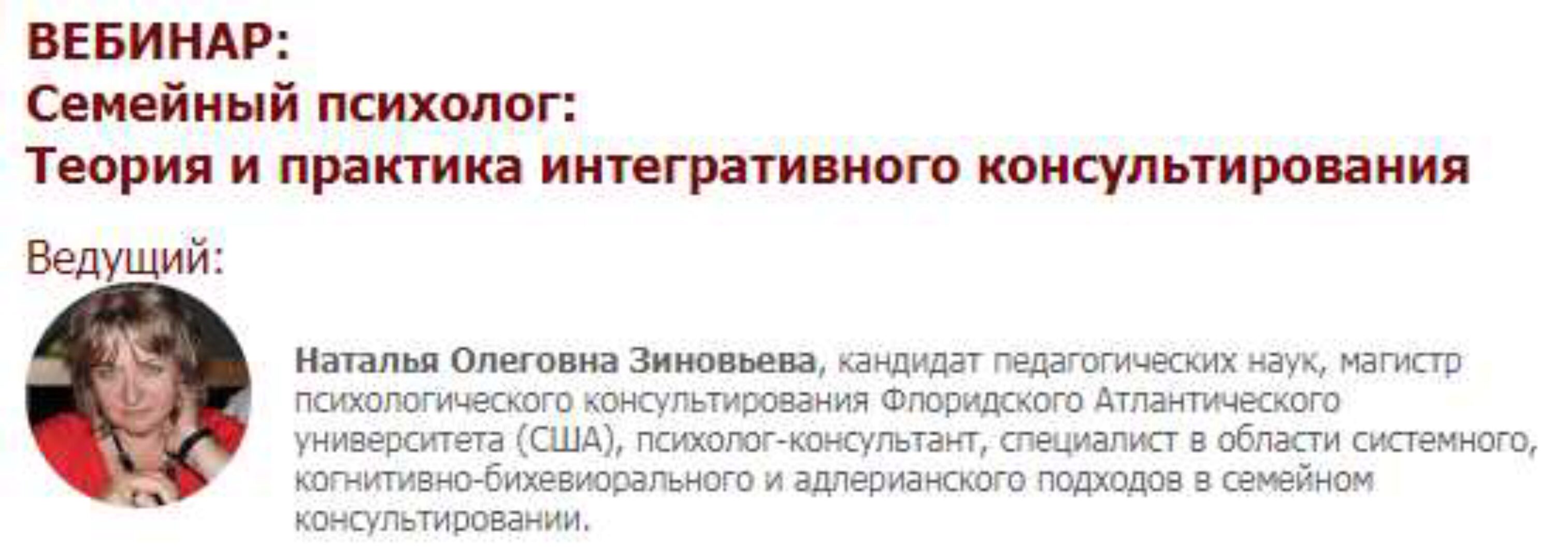 [Иматон] Семейный психолог: Теория и практика интегративного консультирования (Наталья Зиновьева)