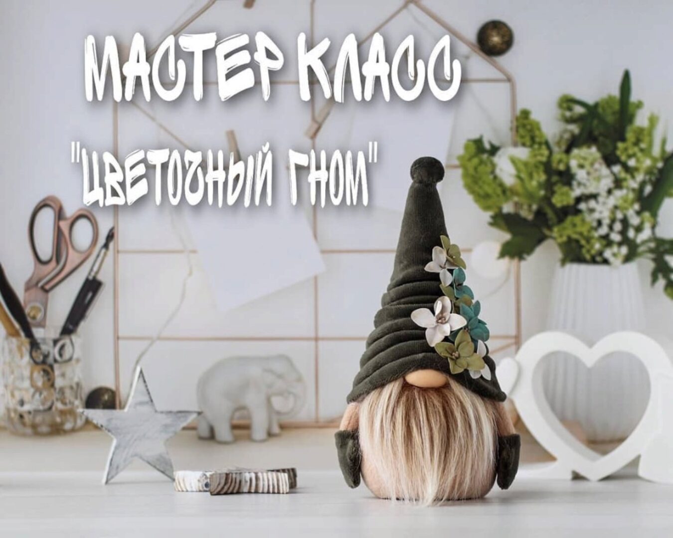 [Игрушки] Цветочный гном (katy_dollss )