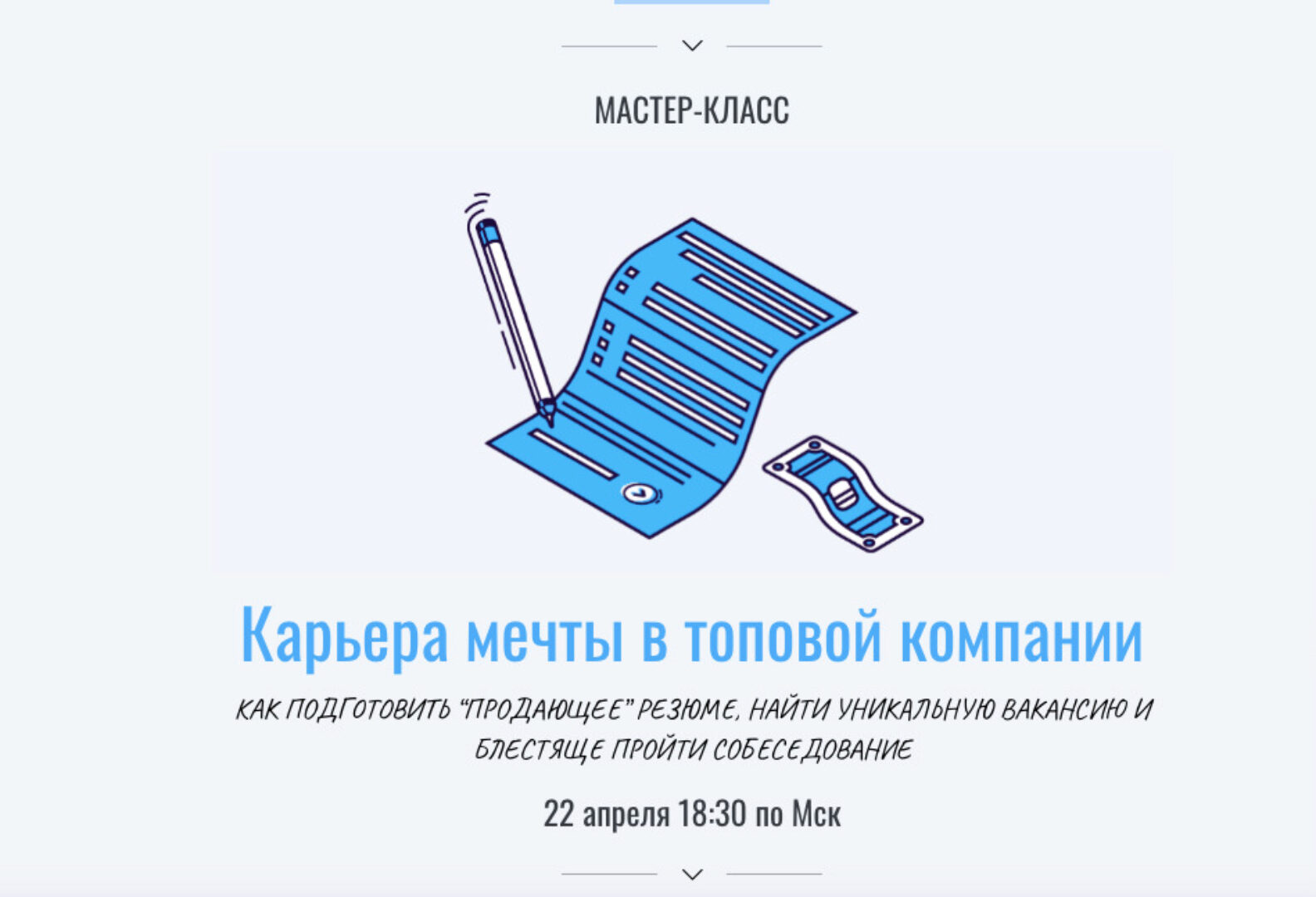 [Lengold University] Карьера мечты в топовой компании. Полный (Катерина Ленгольд, Анна Знаменская)