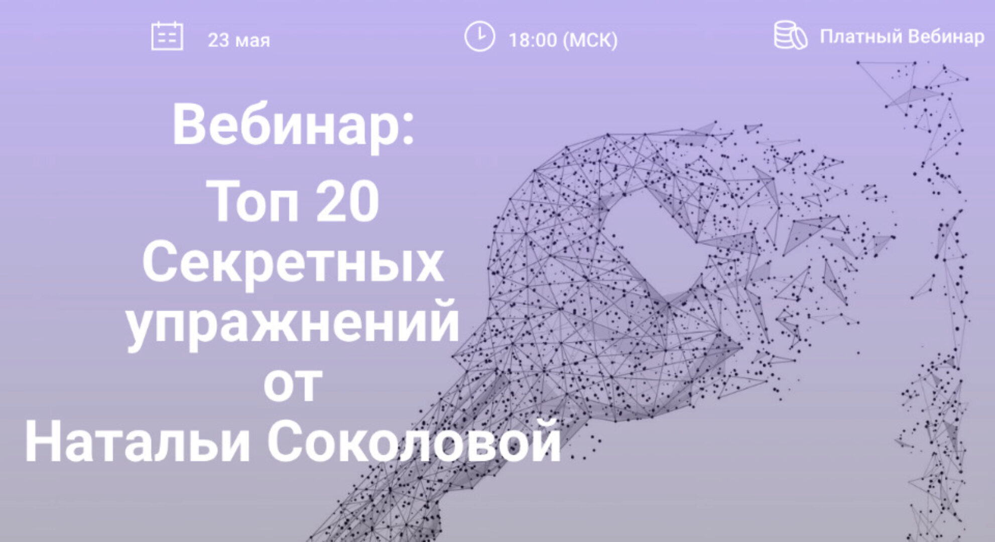 Топ 20 секретных упражнений (Наталья Соколова)