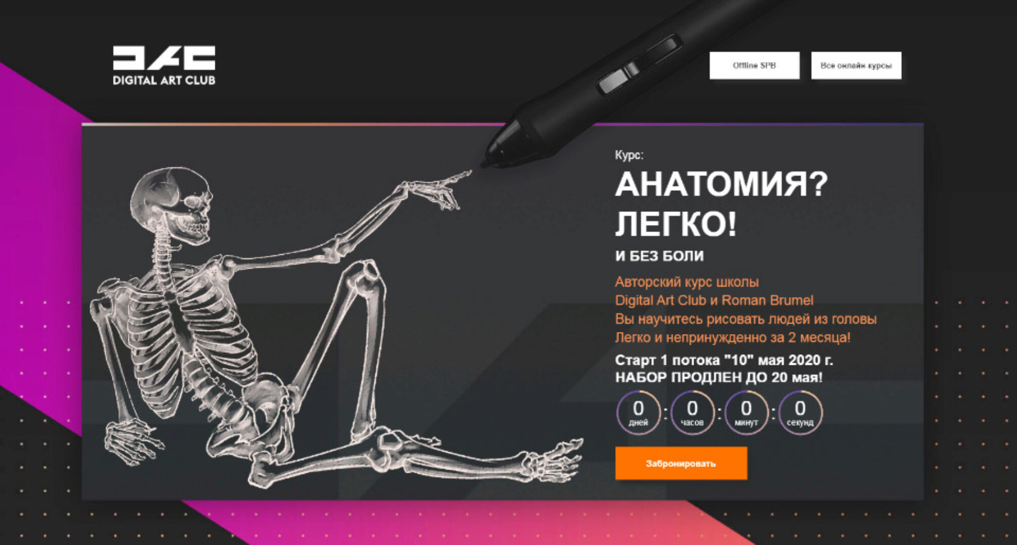 [Digital Art Club]  Анатомия? Легко! И без боли. Пакет Антикризисный (Roman Brumel)