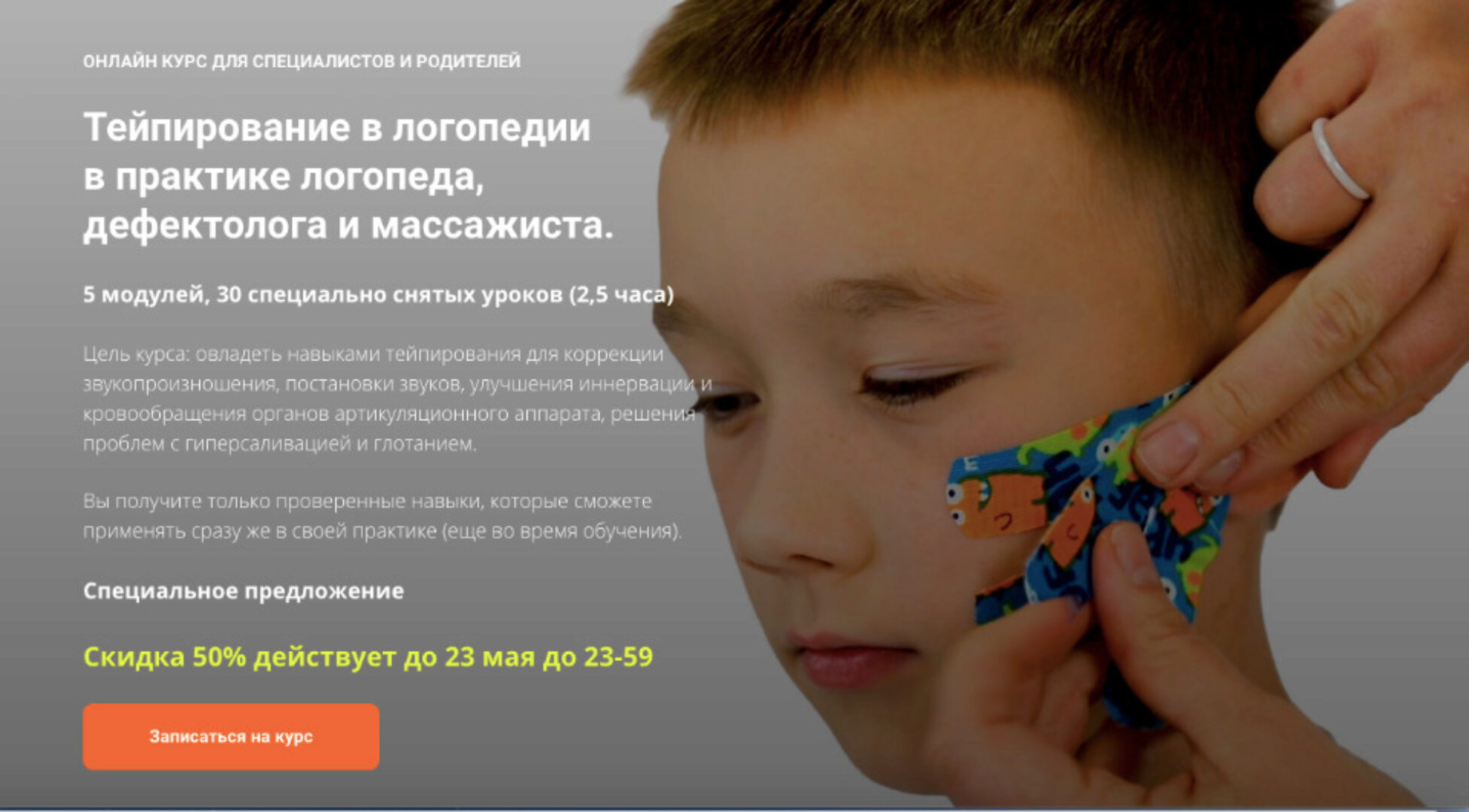 [АТТ] Тейпирование в логопедии в практике логопеда, дефектолога и массажиста. Весь (Елена Зайцева)