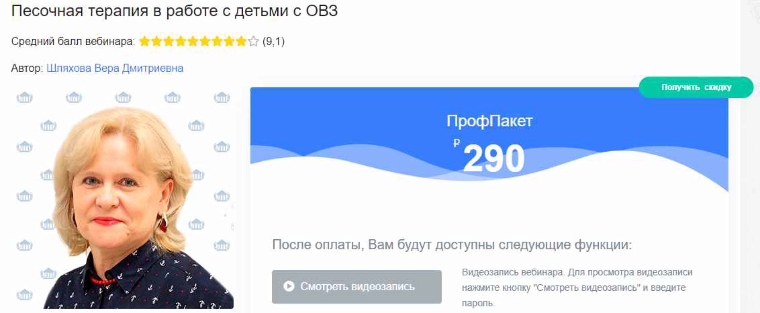 Песочная терапия в работе с детьми с ОВЗ (Шляхова Вера Дмитриевна)