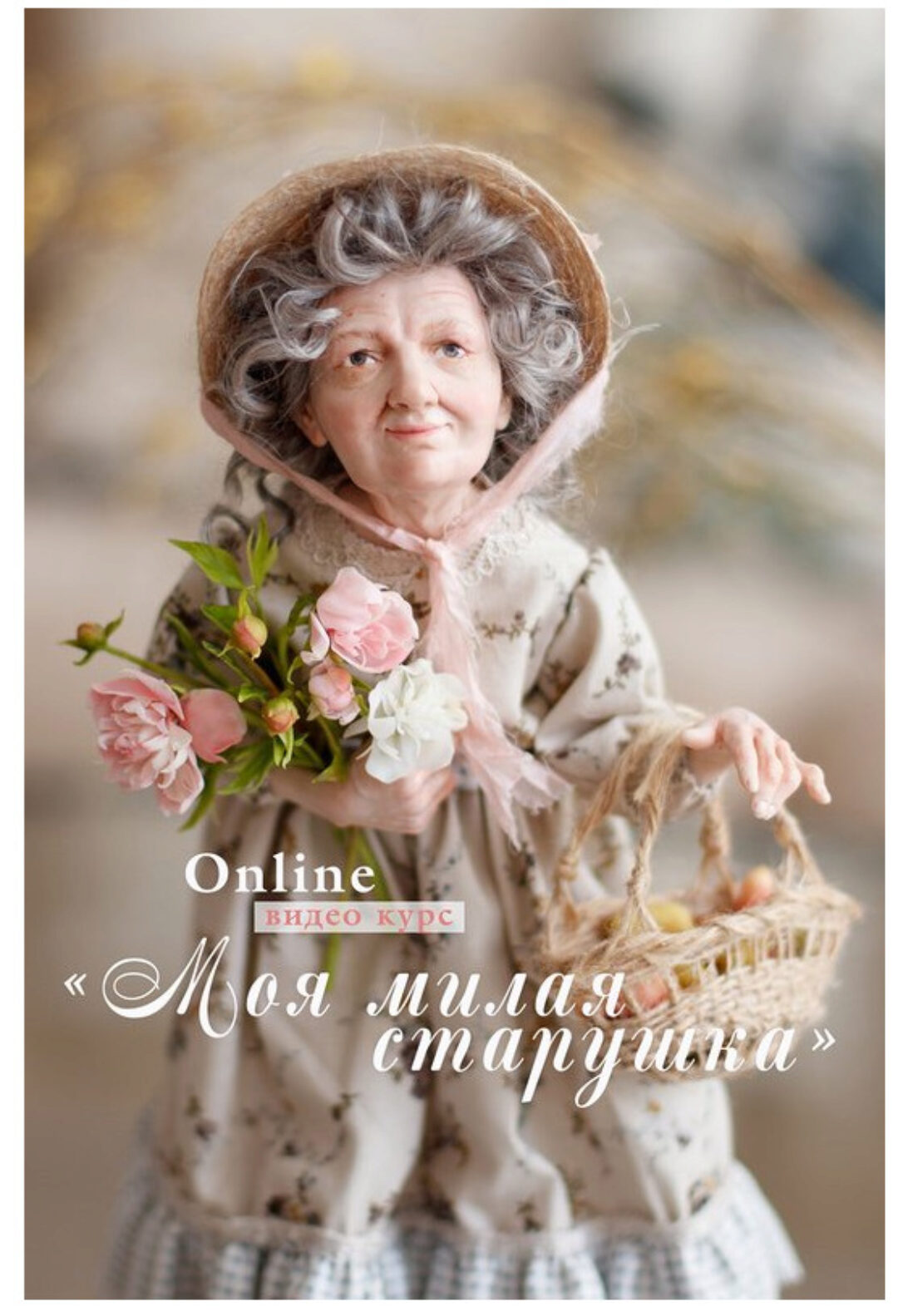 МК по созданию коллекционных кукол . Моя милая старушка ( Кристина Смородина)
