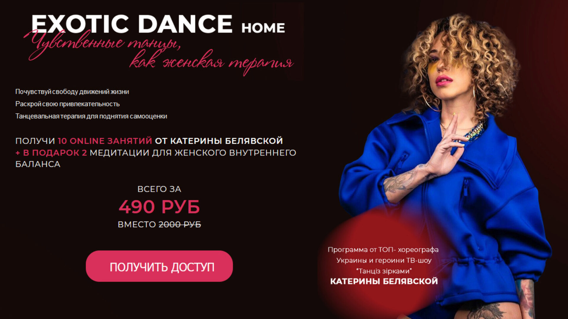 Exotic dance home (Катерина Белявская)