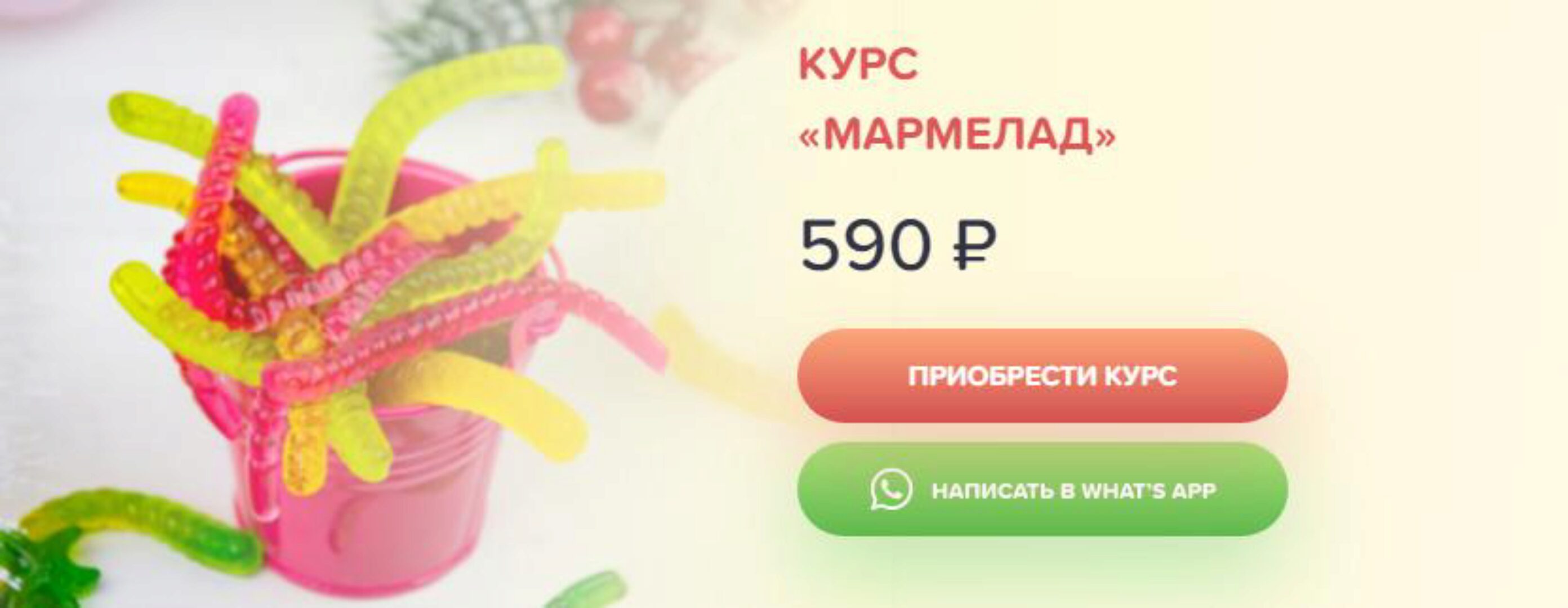 Мармелад (Мария Федорова)